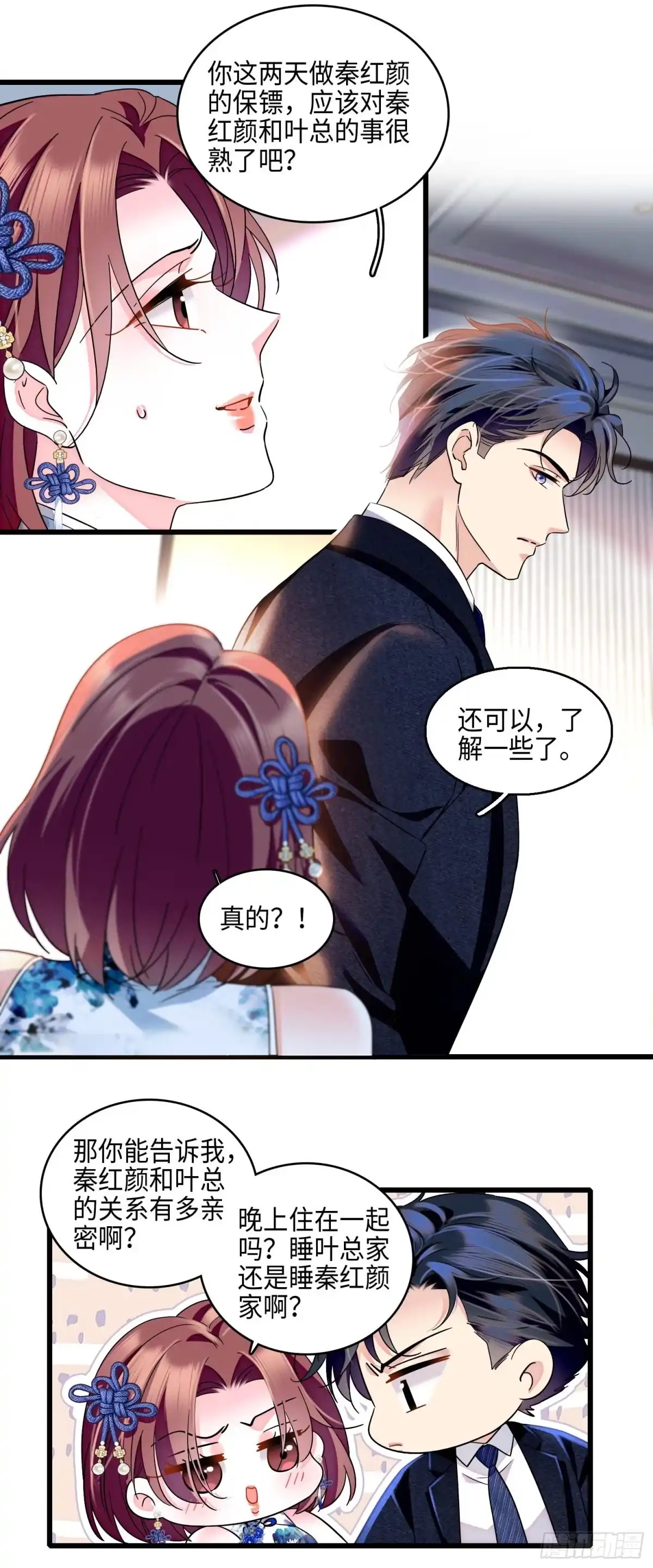 弃婿当道 - 20 小姑子盛装打扮 - 第19张图