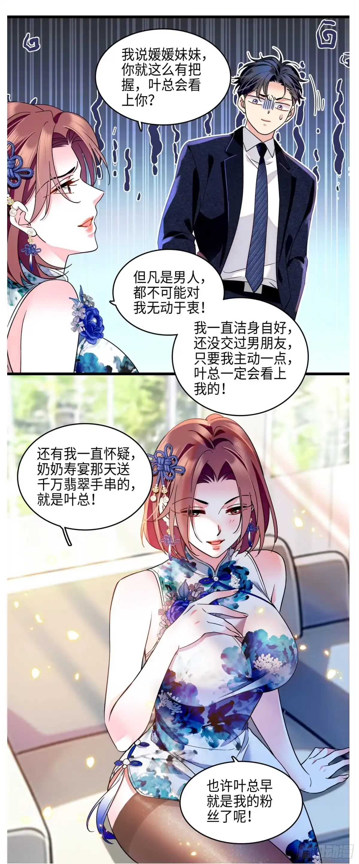 弃婿当道 - 20 小姑子盛装打扮 - 第24张图