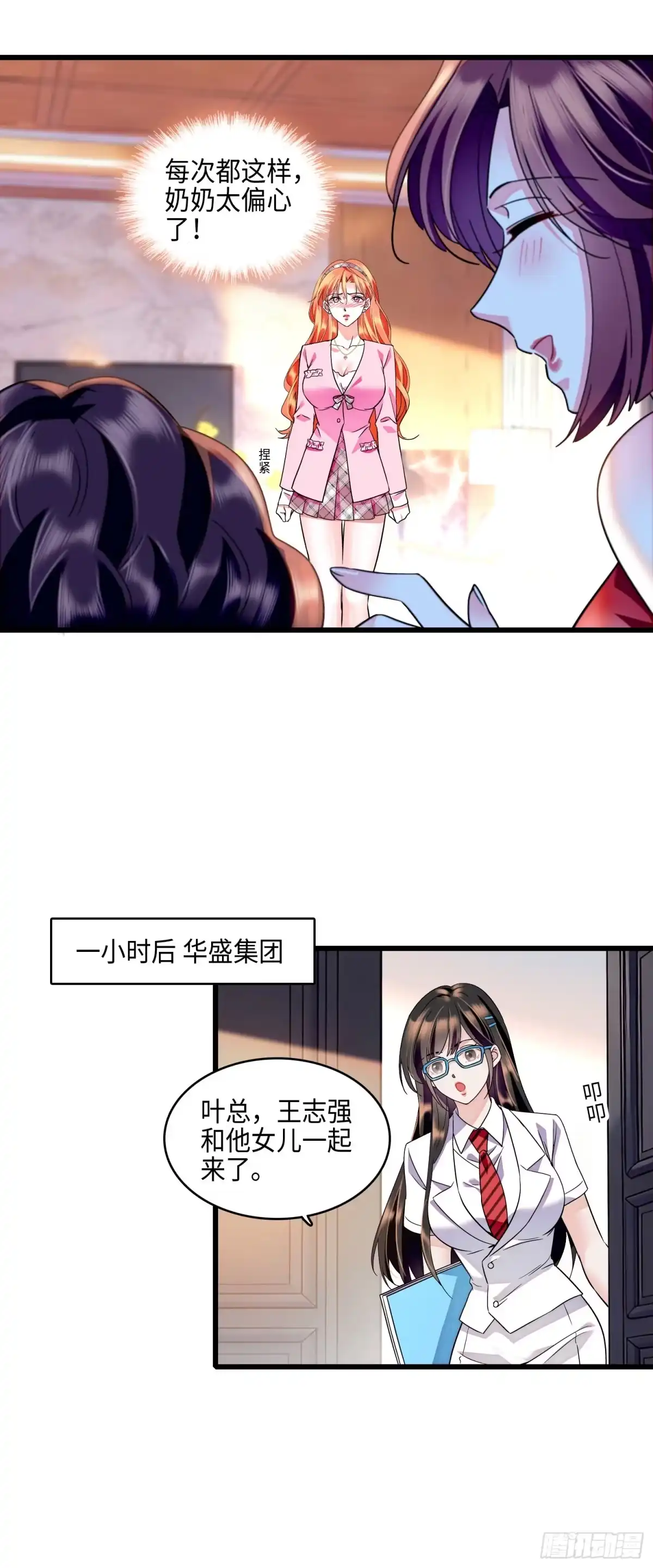 弃婿当道 - 20 小姑子盛装打扮 - 第6张图