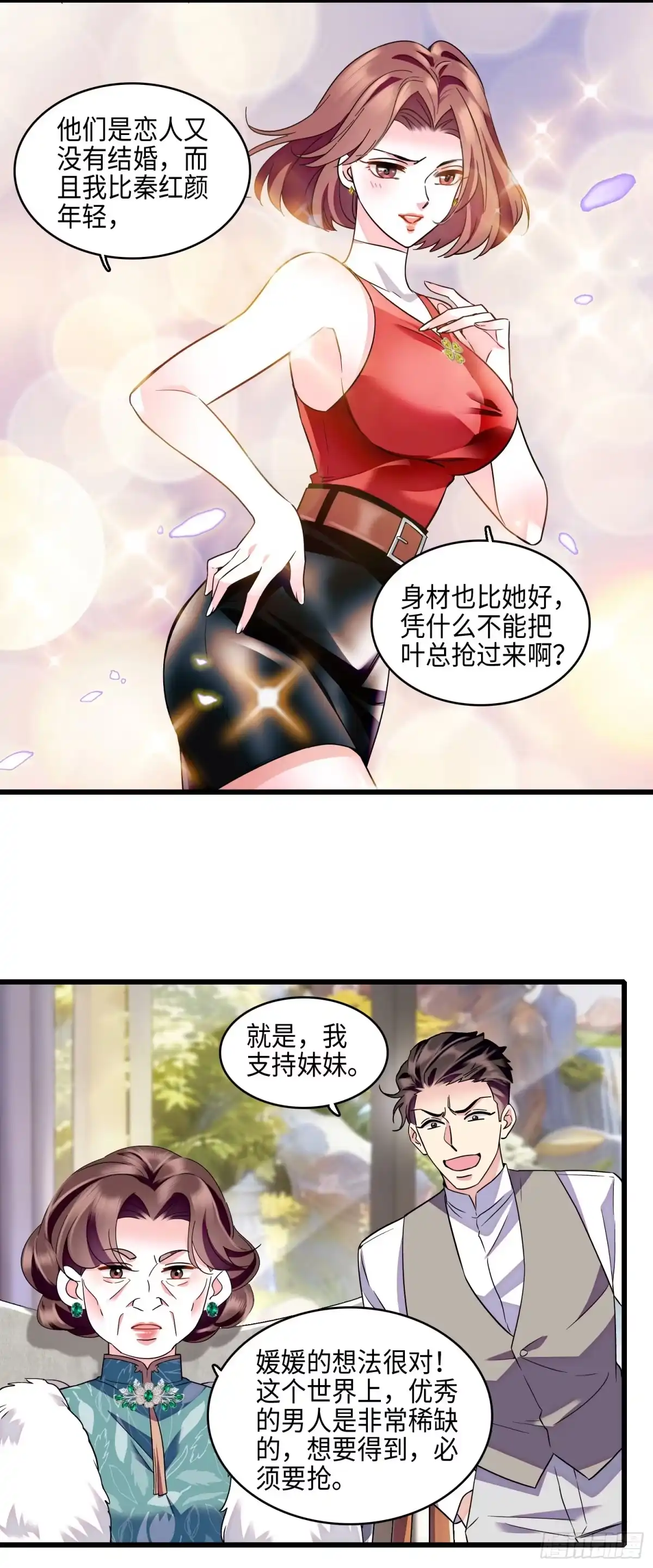 弃婿当道 - 20 小姑子盛装打扮 - 第3张图