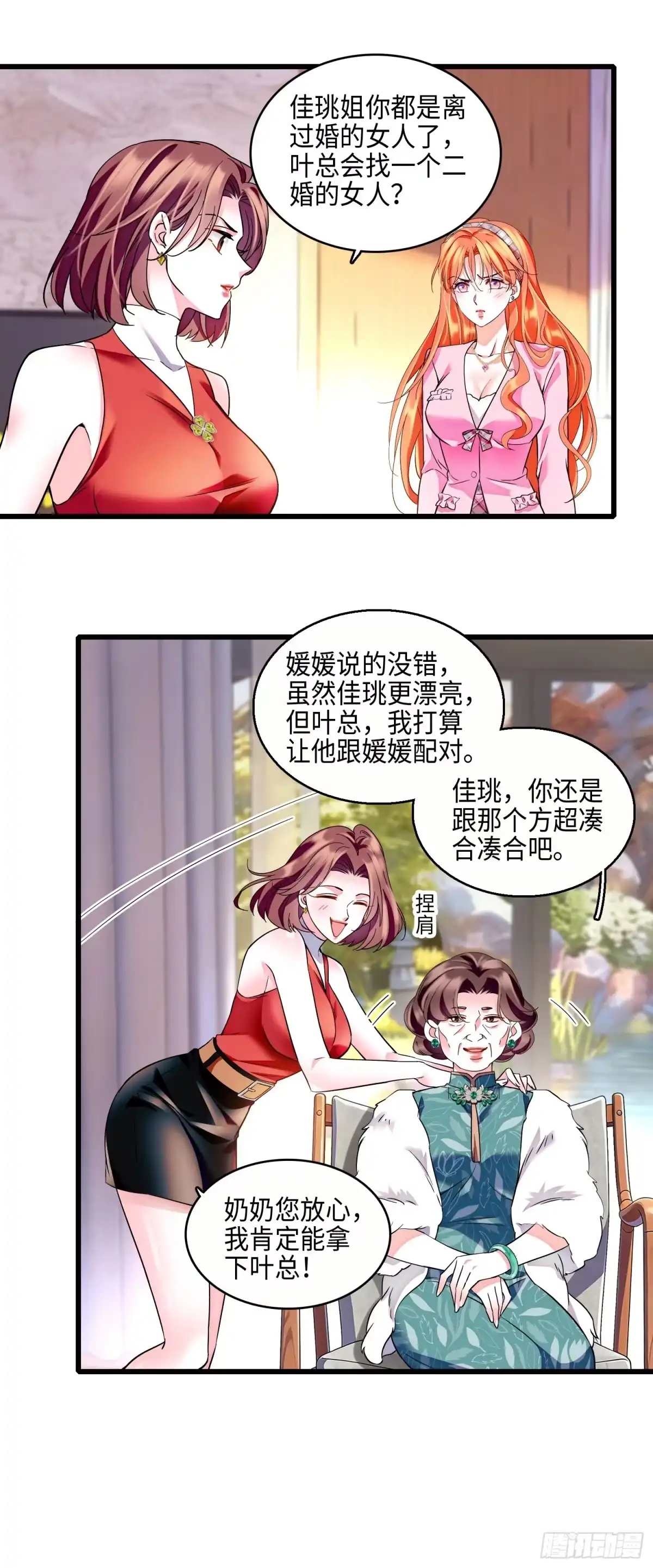弃婿当道 - 20 小姑子盛装打扮 - 第5张图