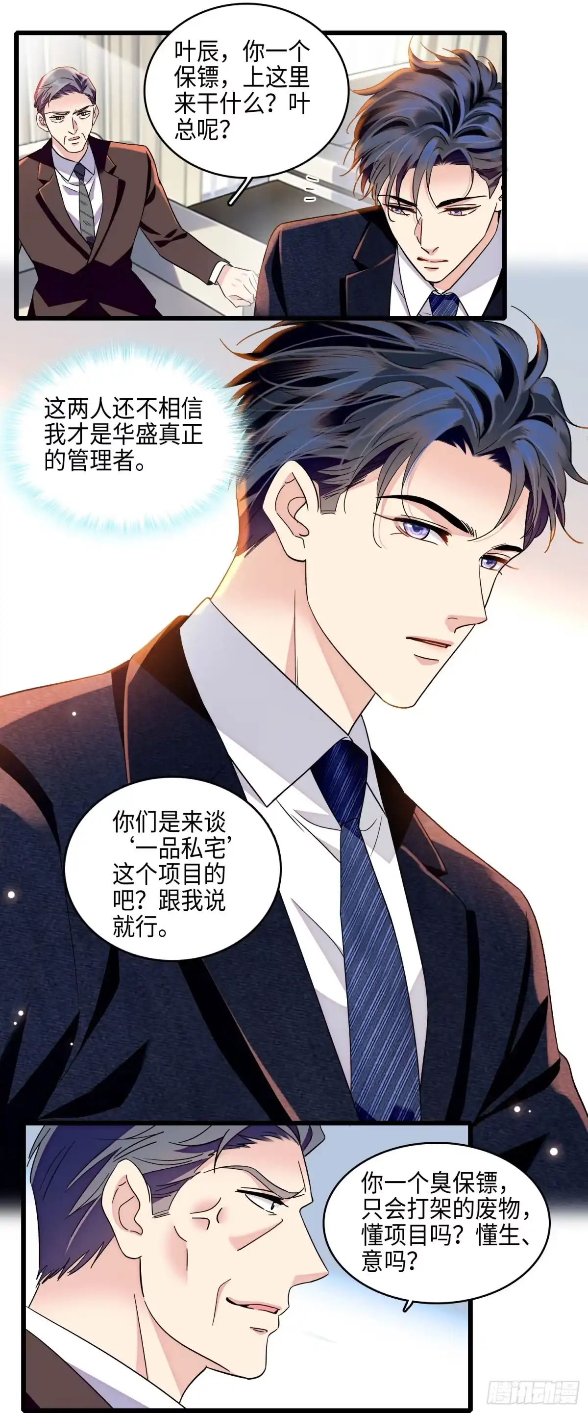 弃婿当道 - 20 小姑子盛装打扮 - 第17张图