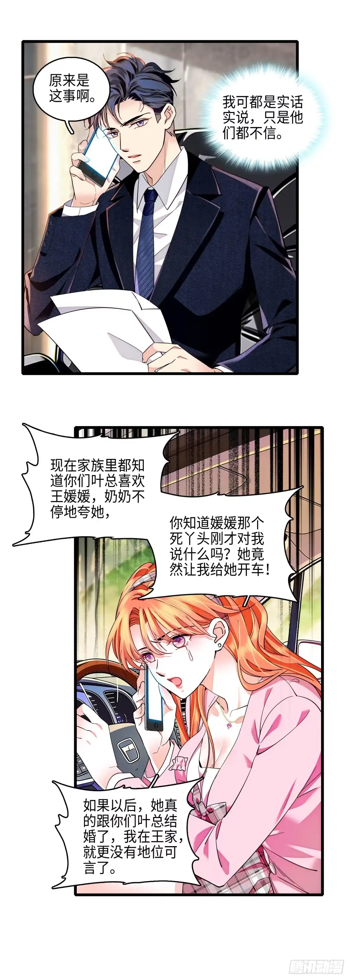弃婿当道 - 21 叶总的新恋人？！ - 第19张图