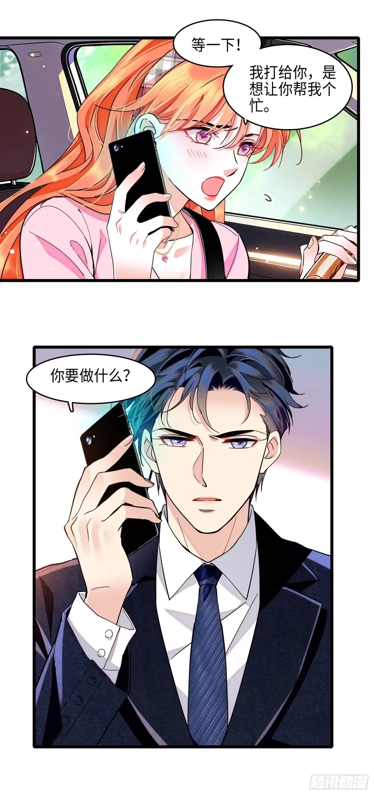 弃婿当道 - 21 叶总的新恋人？！ - 第22张图