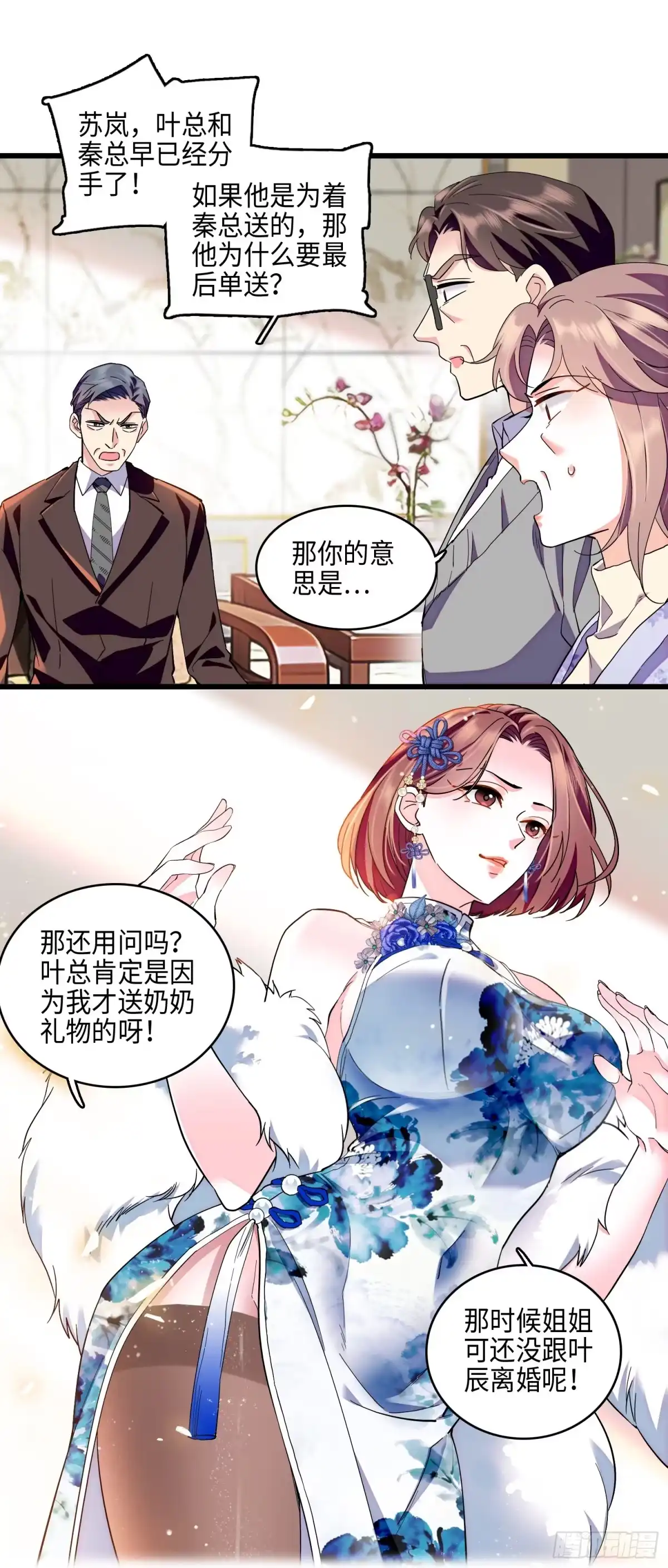 弃婿当道 - 21 叶总的新恋人？！ - 第11张图