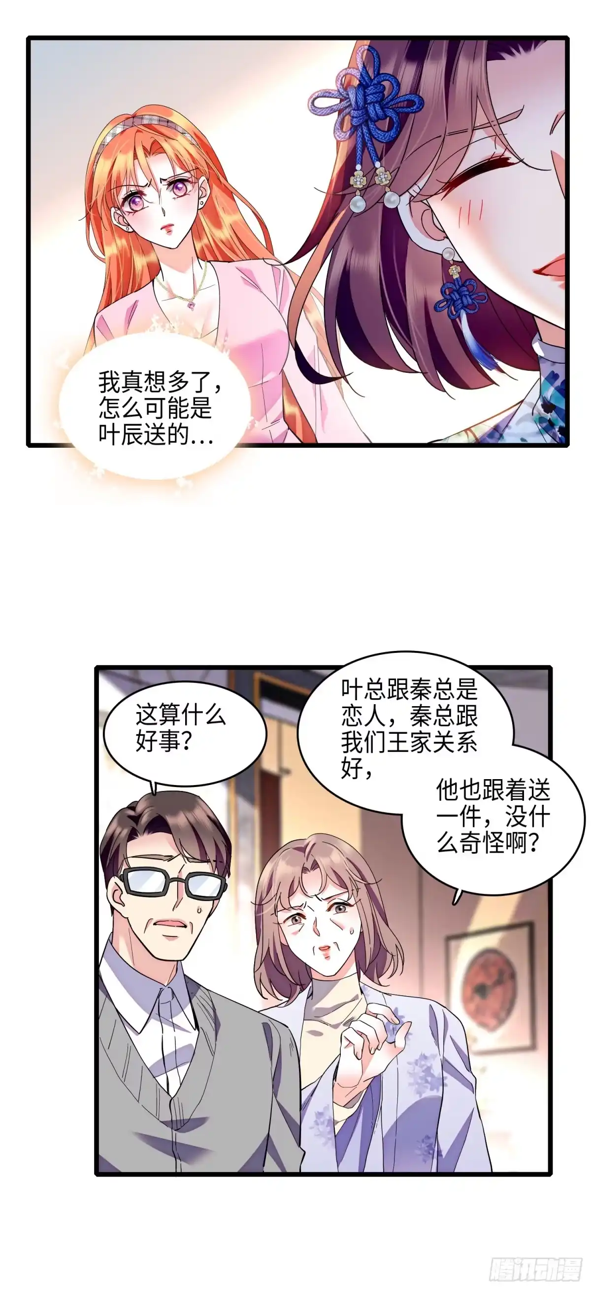 弃婿当道 - 21 叶总的新恋人？！ - 第10张图