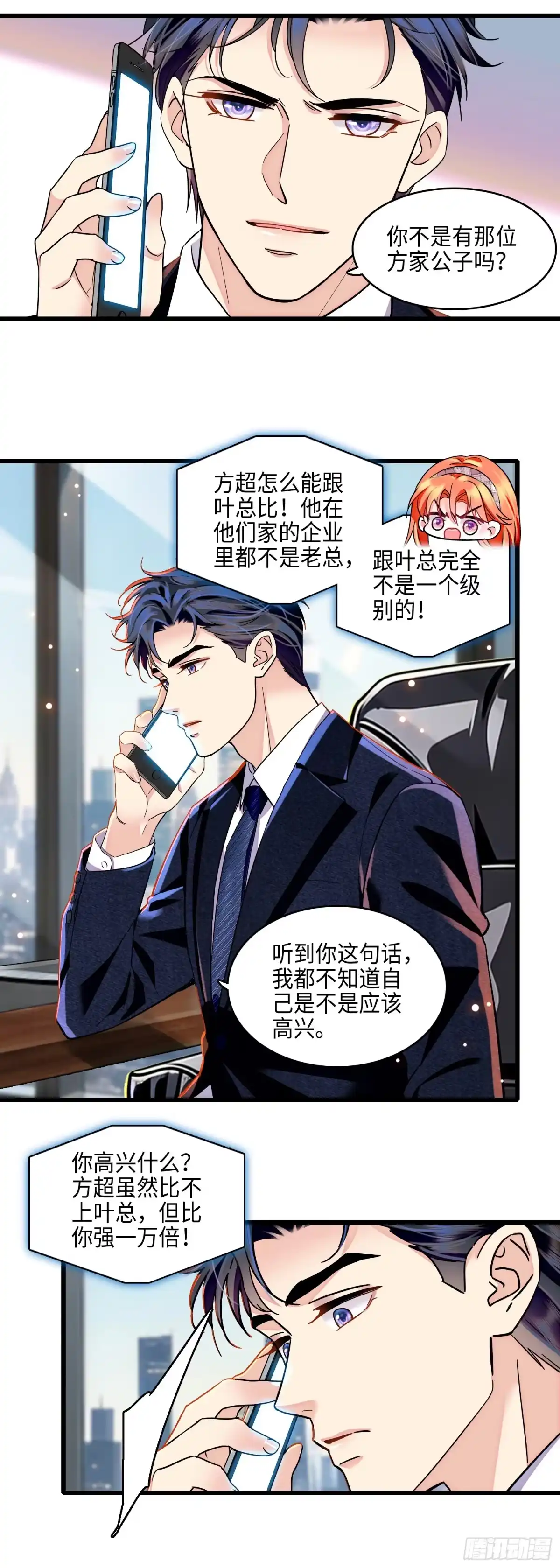 弃婿当道 - 21 叶总的新恋人？！ - 第20张图