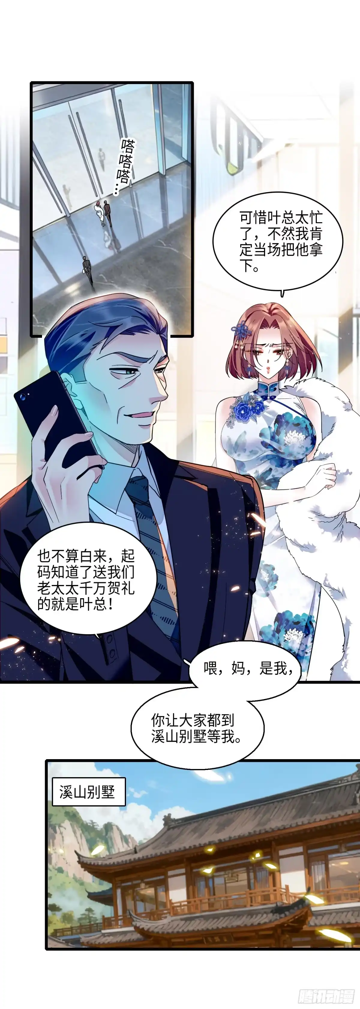 弃婿当道 - 21 叶总的新恋人？！ - 第8张图