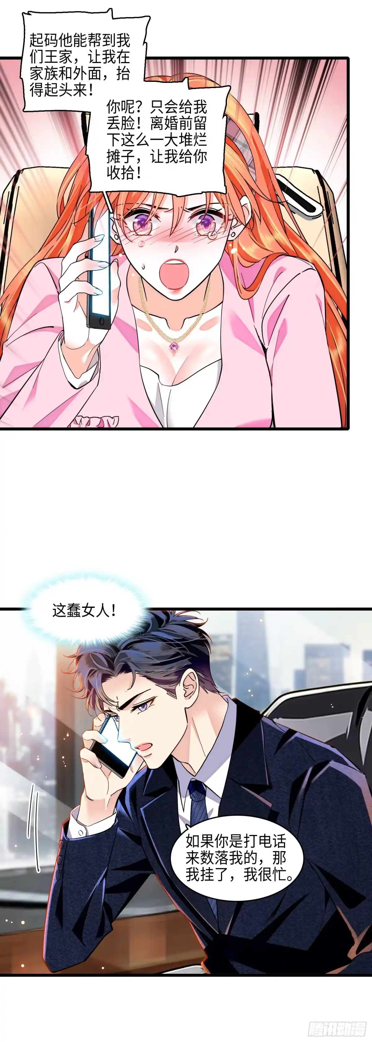 弃婿当道 - 21 叶总的新恋人？！ - 第21张图