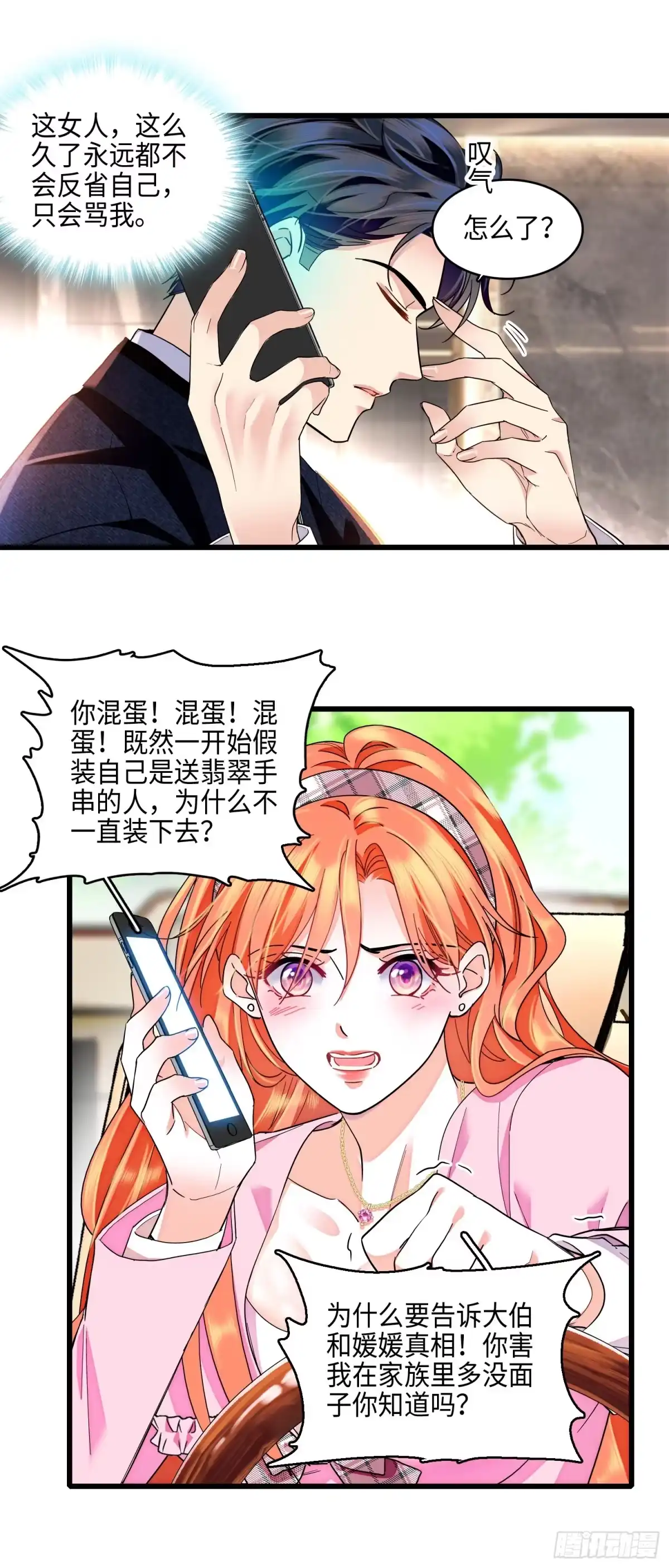 弃婿当道 - 21 叶总的新恋人？！ - 第18张图