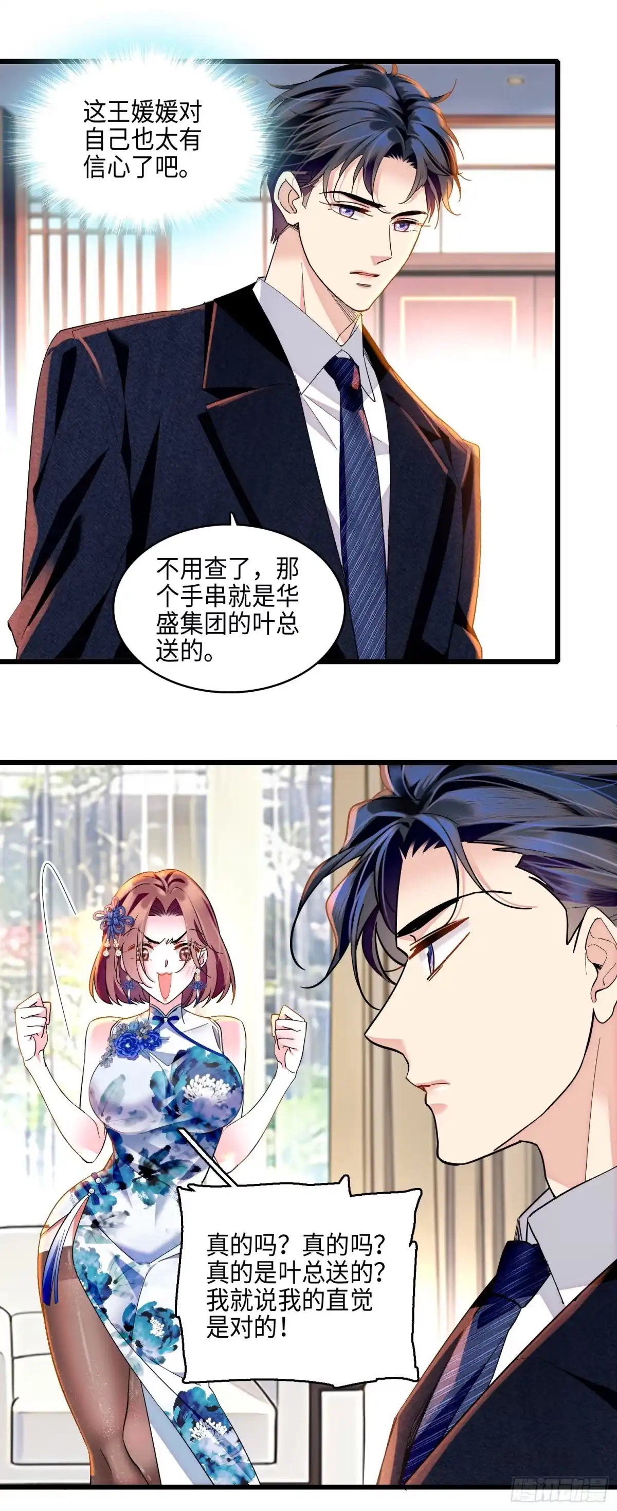 弃婿当道 - 21 叶总的新恋人？！ - 第2张图