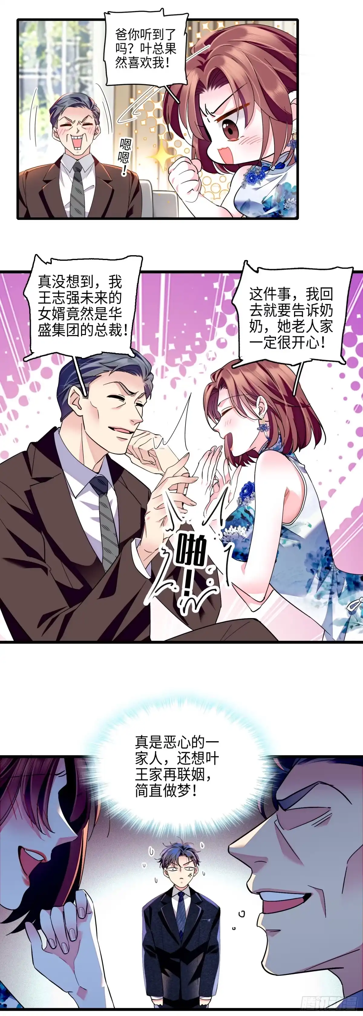弃婿当道 - 21 叶总的新恋人？！ - 第3张图