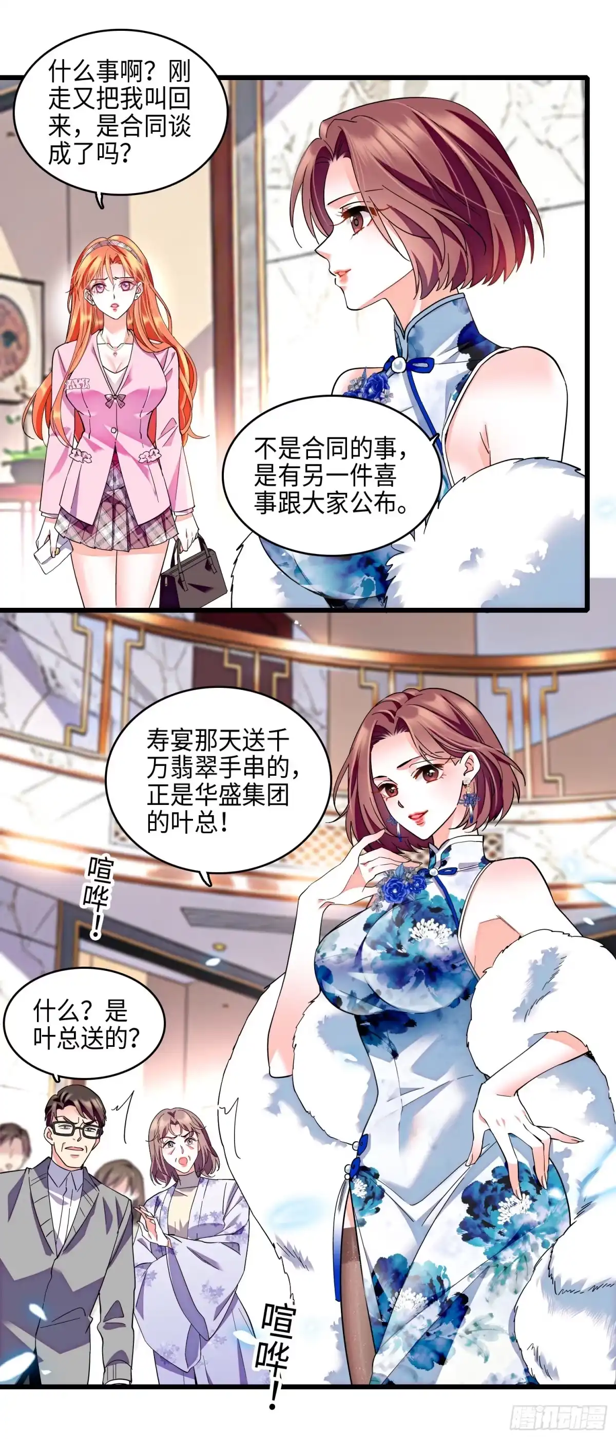 弃婿当道 - 21 叶总的新恋人？！ - 第9张图