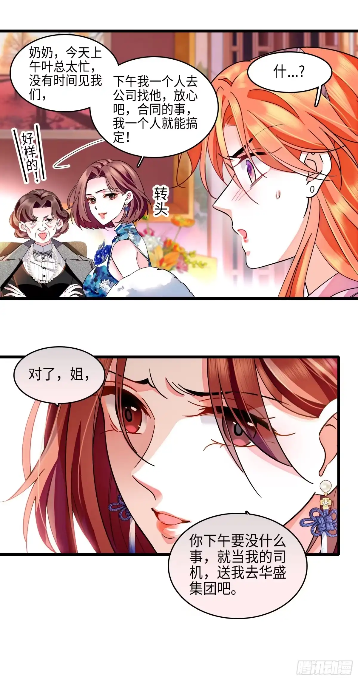 弃婿当道 - 21 叶总的新恋人？！ - 第13张图