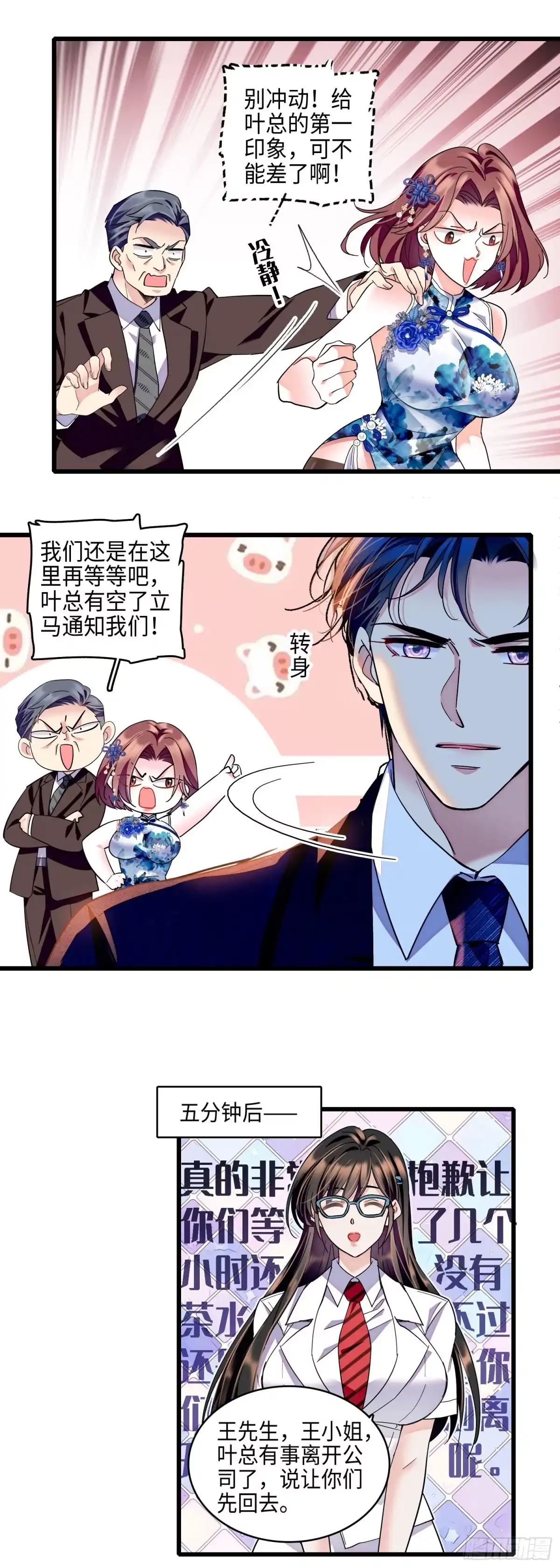 弃婿当道 - 21 叶总的新恋人？！ - 第6张图