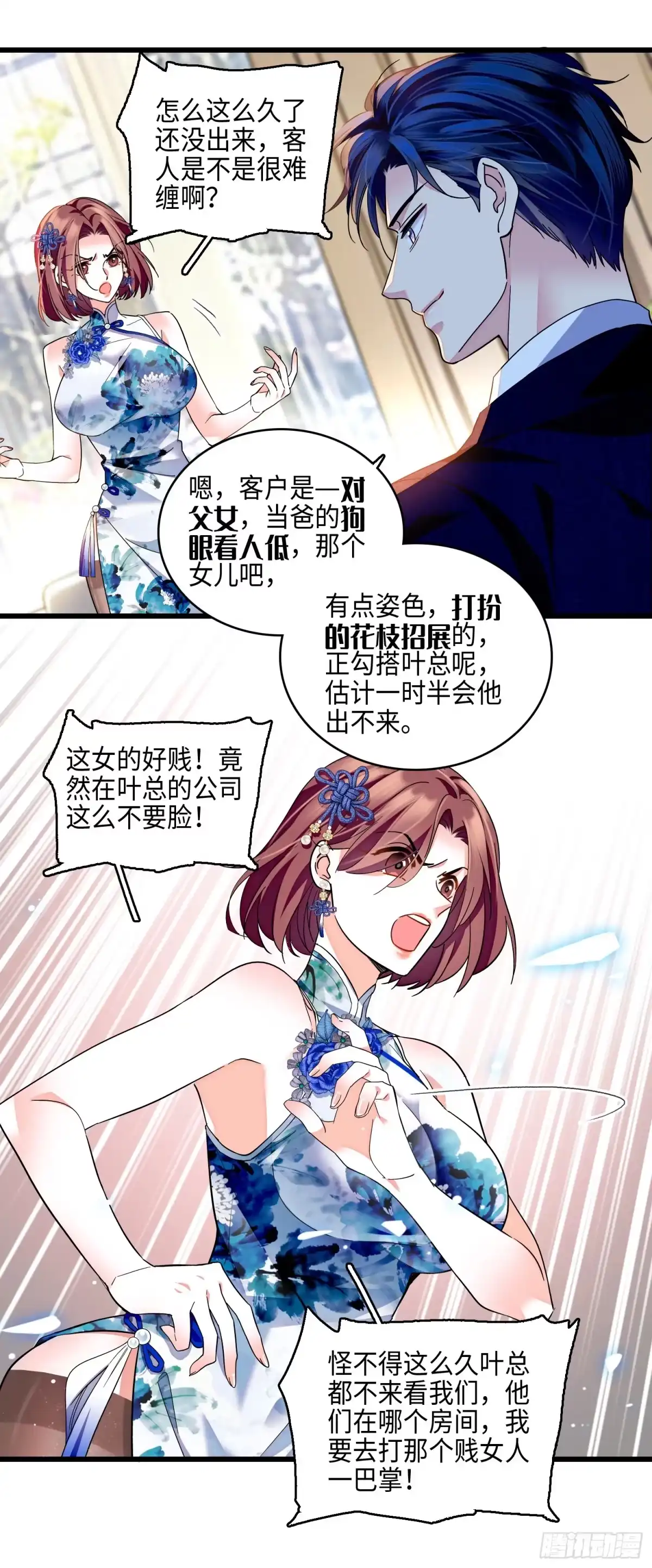 弃婿当道 - 21 叶总的新恋人？！ - 第5张图