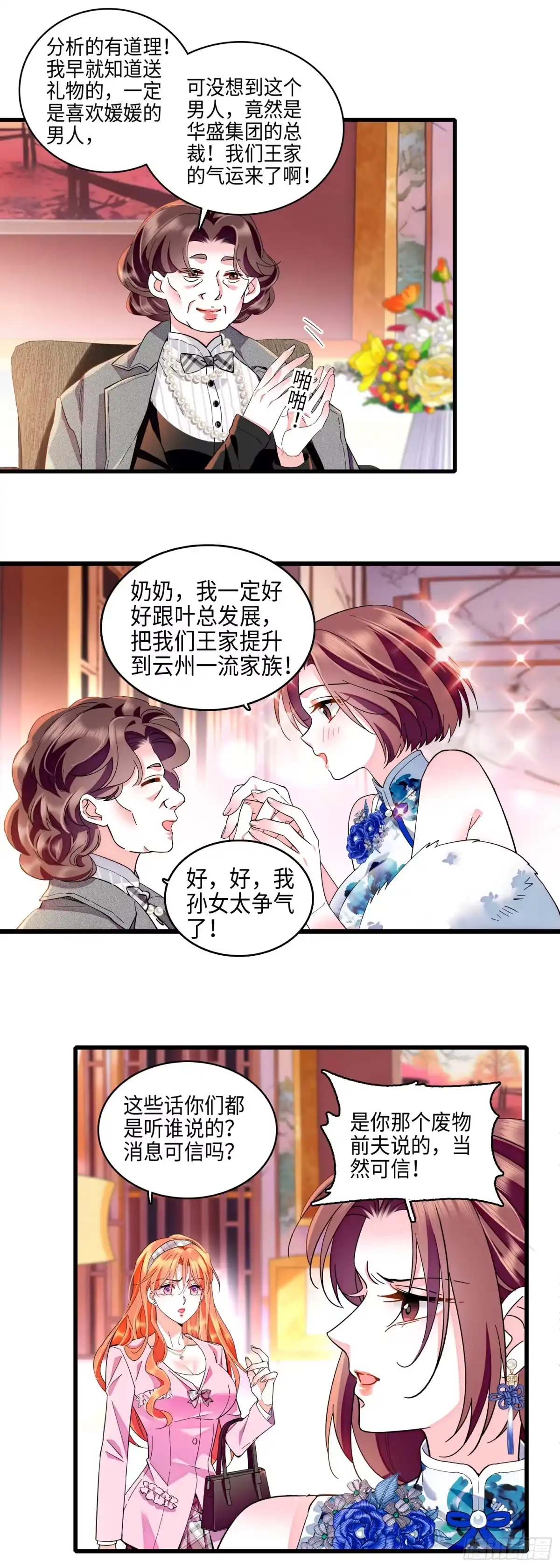 弃婿当道 - 21 叶总的新恋人？！ - 第12张图