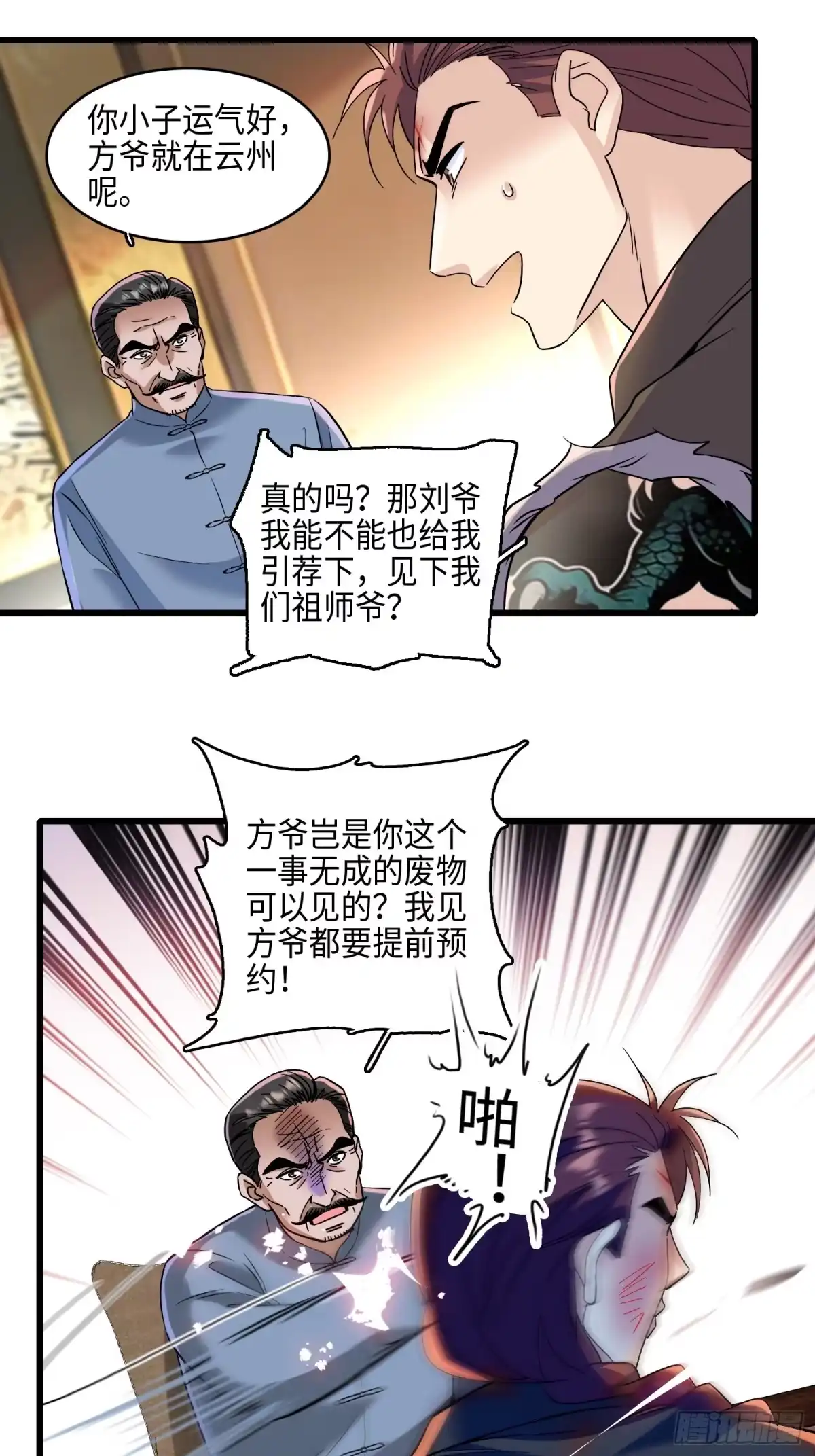 弃婿当道 - 22 来自东南亚的麻烦。 - 第20张图