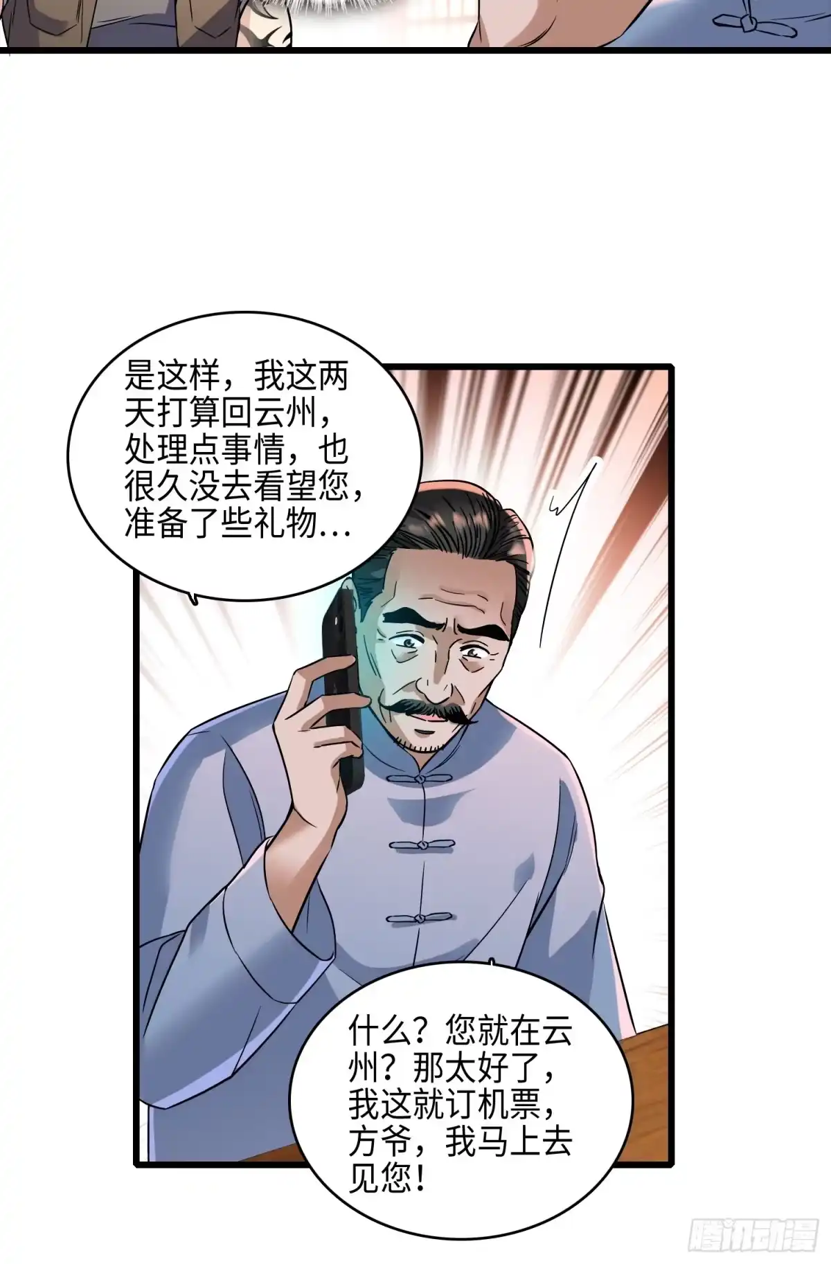 弃婿当道 - 22 来自东南亚的麻烦。 - 第19张图