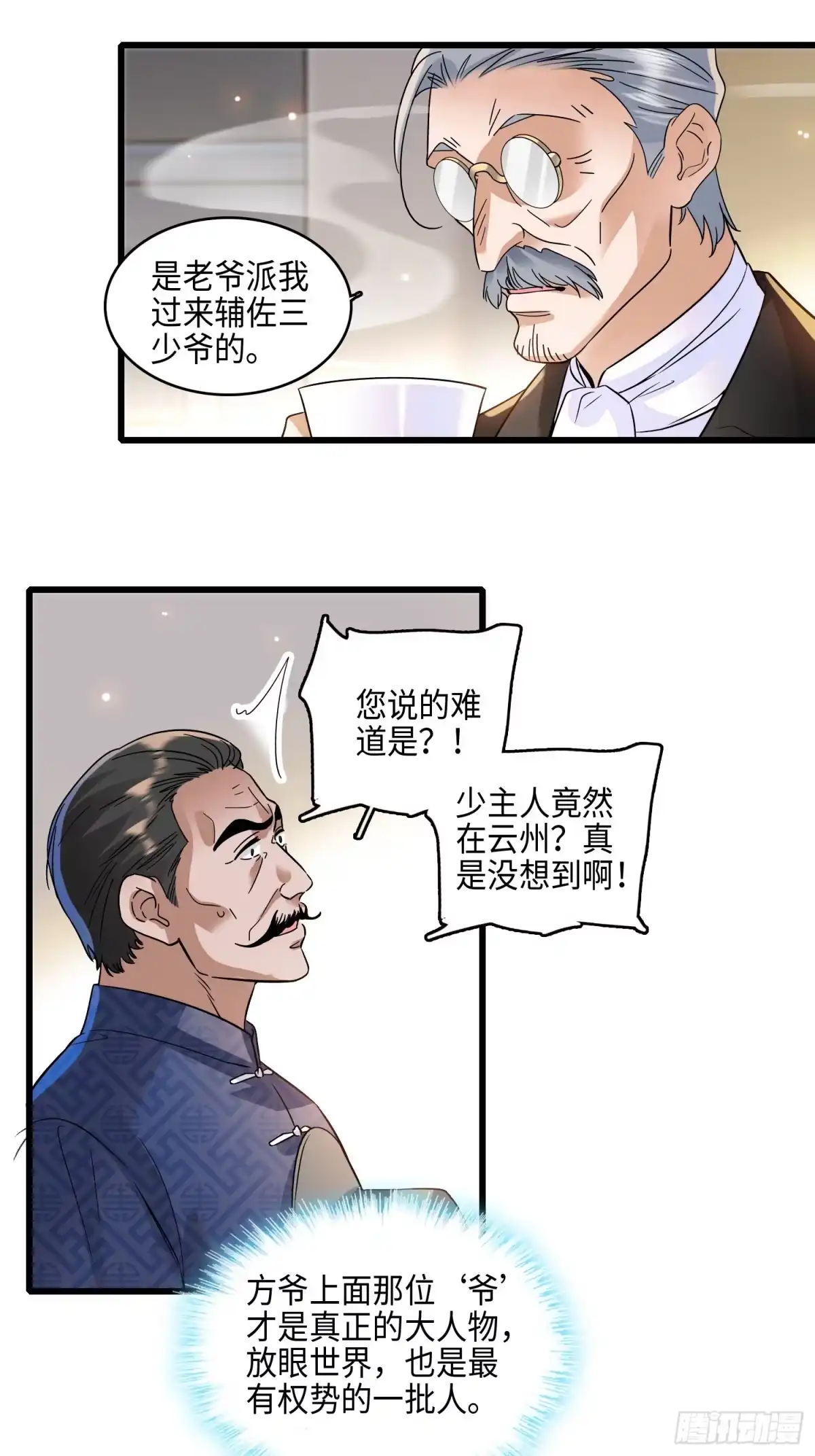 弃婿当道 - 22 来自东南亚的麻烦。 - 第28张图