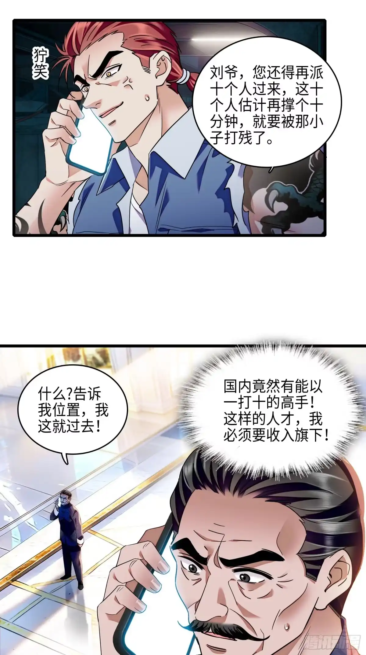 弃婿当道 - 23 报仇报到自家主子身上了！ - 第22张图