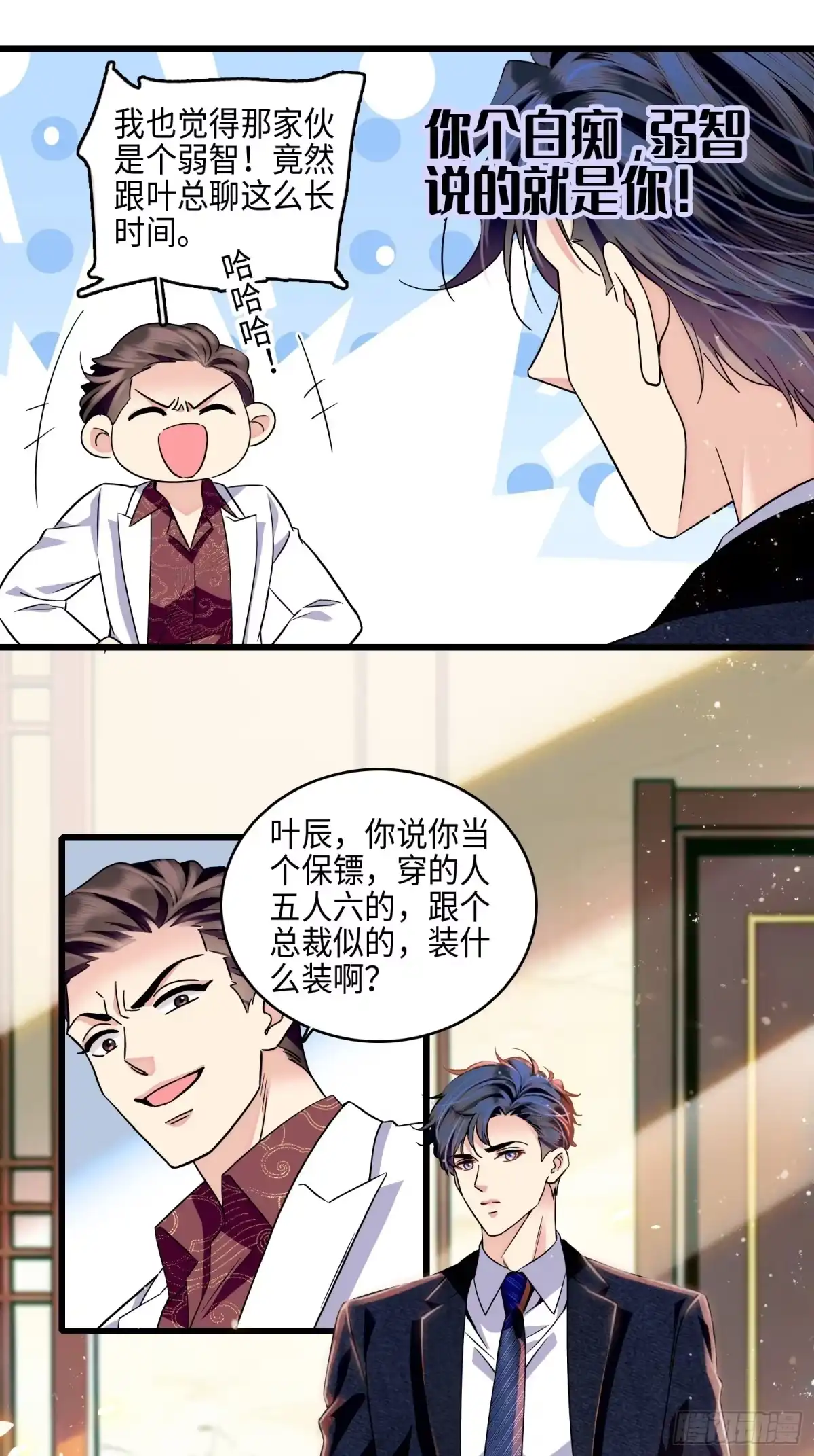 弃婿当道 - 23 报仇报到自家主子身上了！ - 第8张图