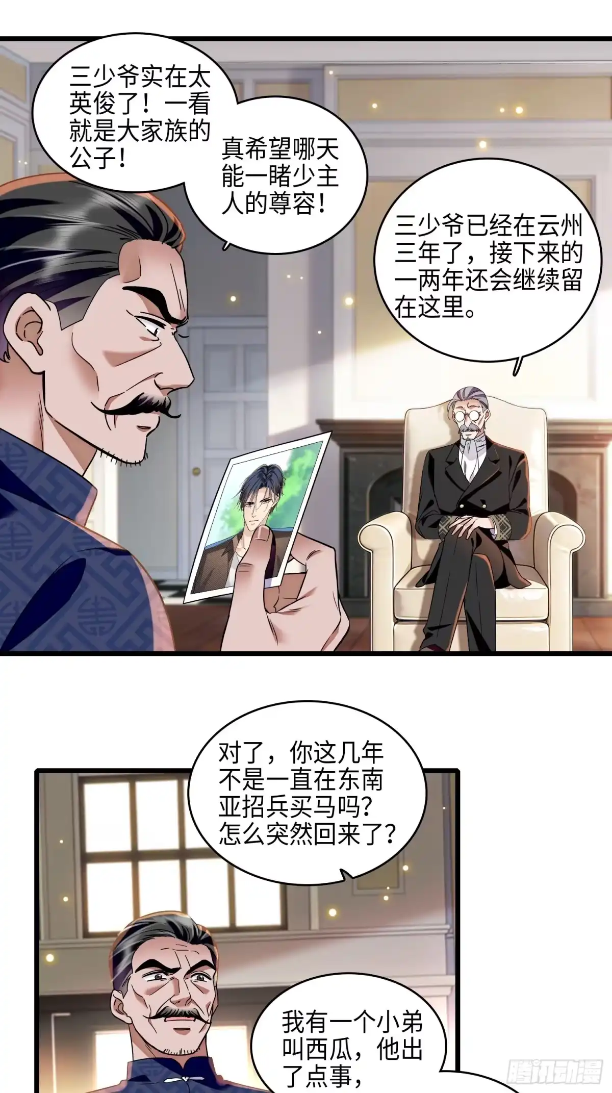 弃婿当道 - 23 报仇报到自家主子身上了！ - 第2张图