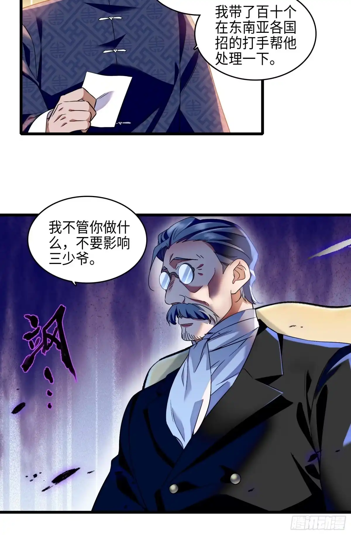 弃婿当道 - 23 报仇报到自家主子身上了！ - 第3张图