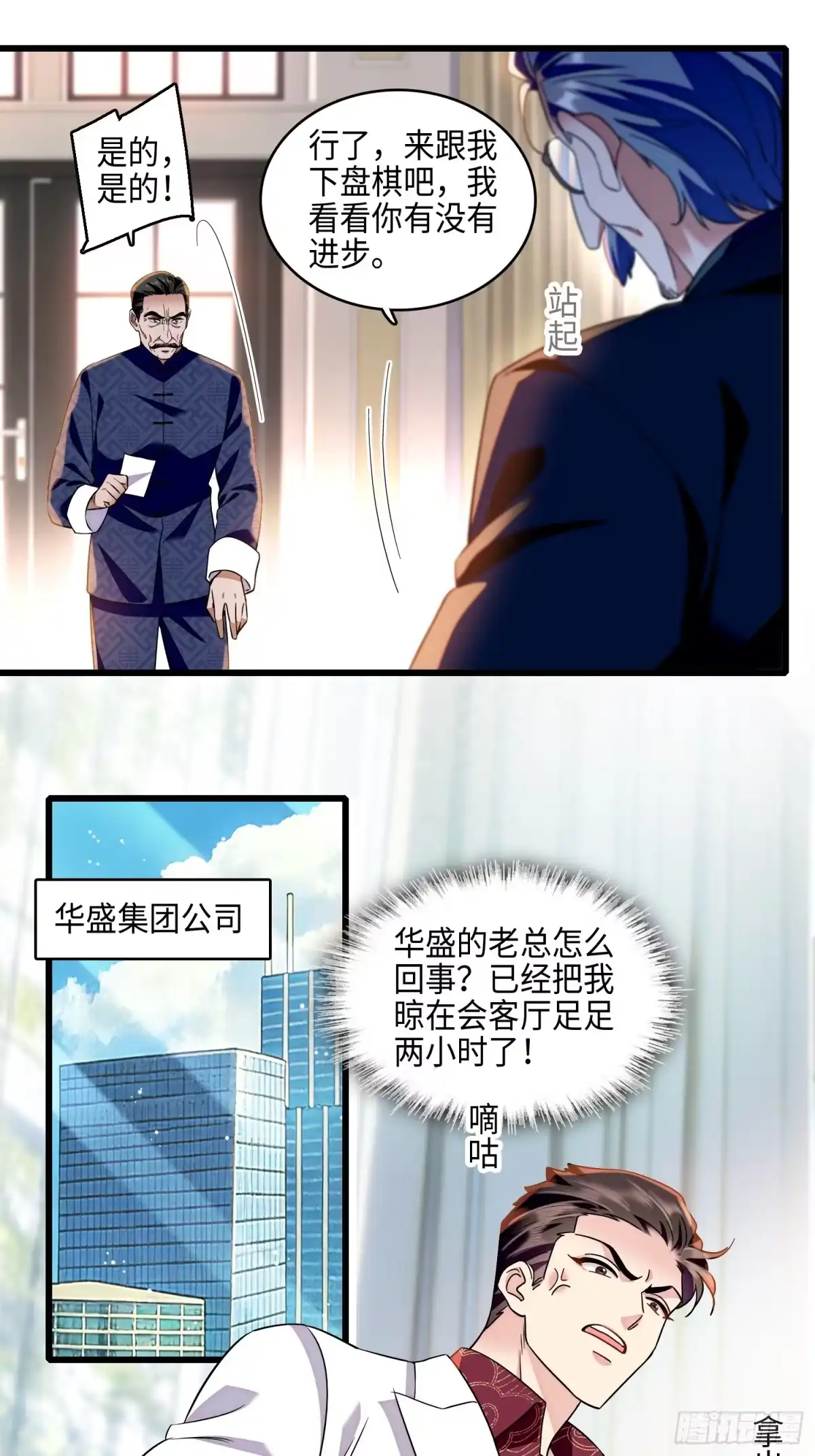 弃婿当道 - 23 报仇报到自家主子身上了！ - 第4张图