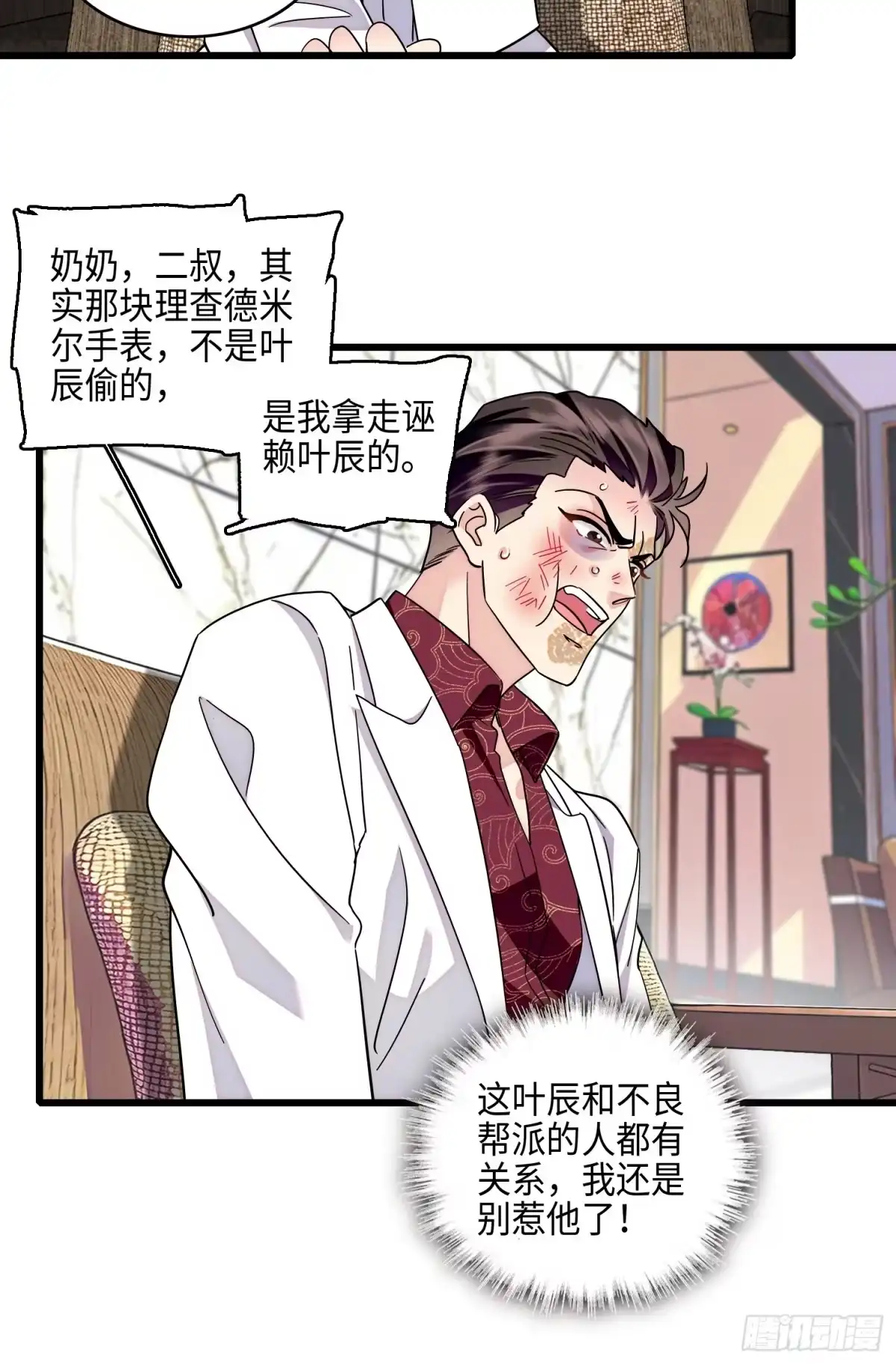 弃婿当道 - 24 前夫的礼物 - 第15张图