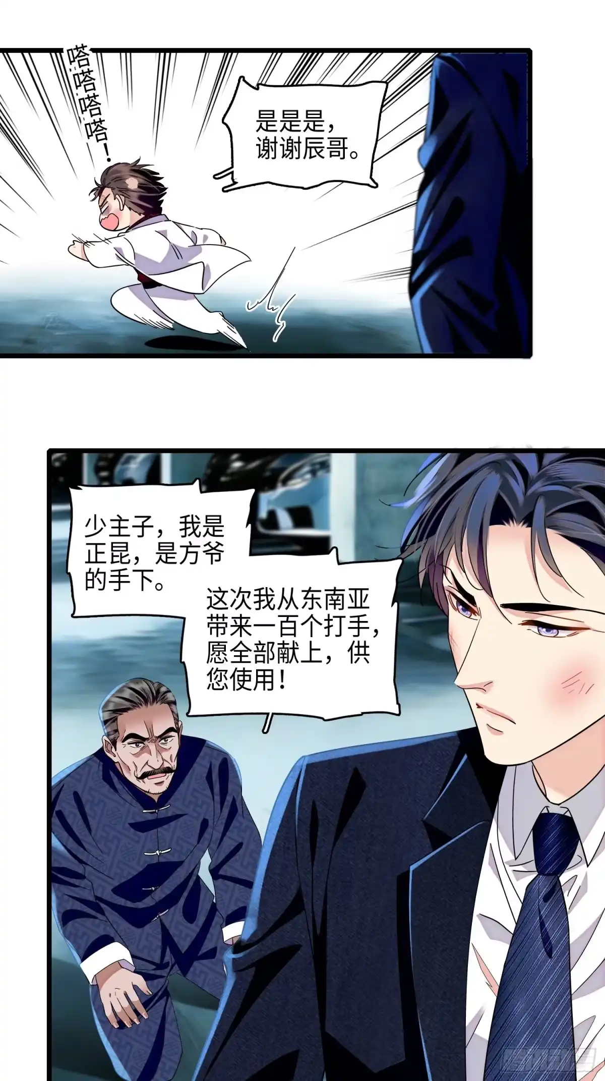 弃婿当道 - 24 前夫的礼物 - 第12张图