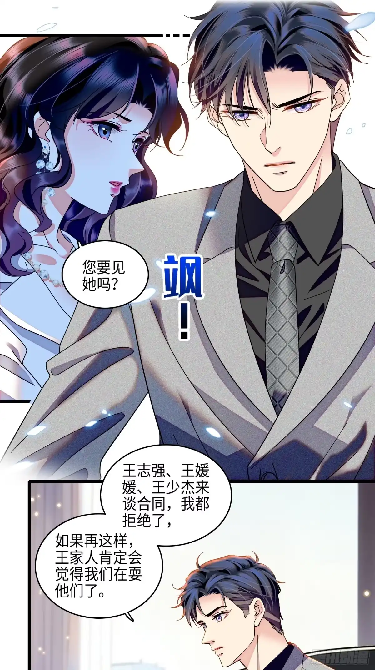 弃婿当道 - 24 前夫的礼物 - 第24张图