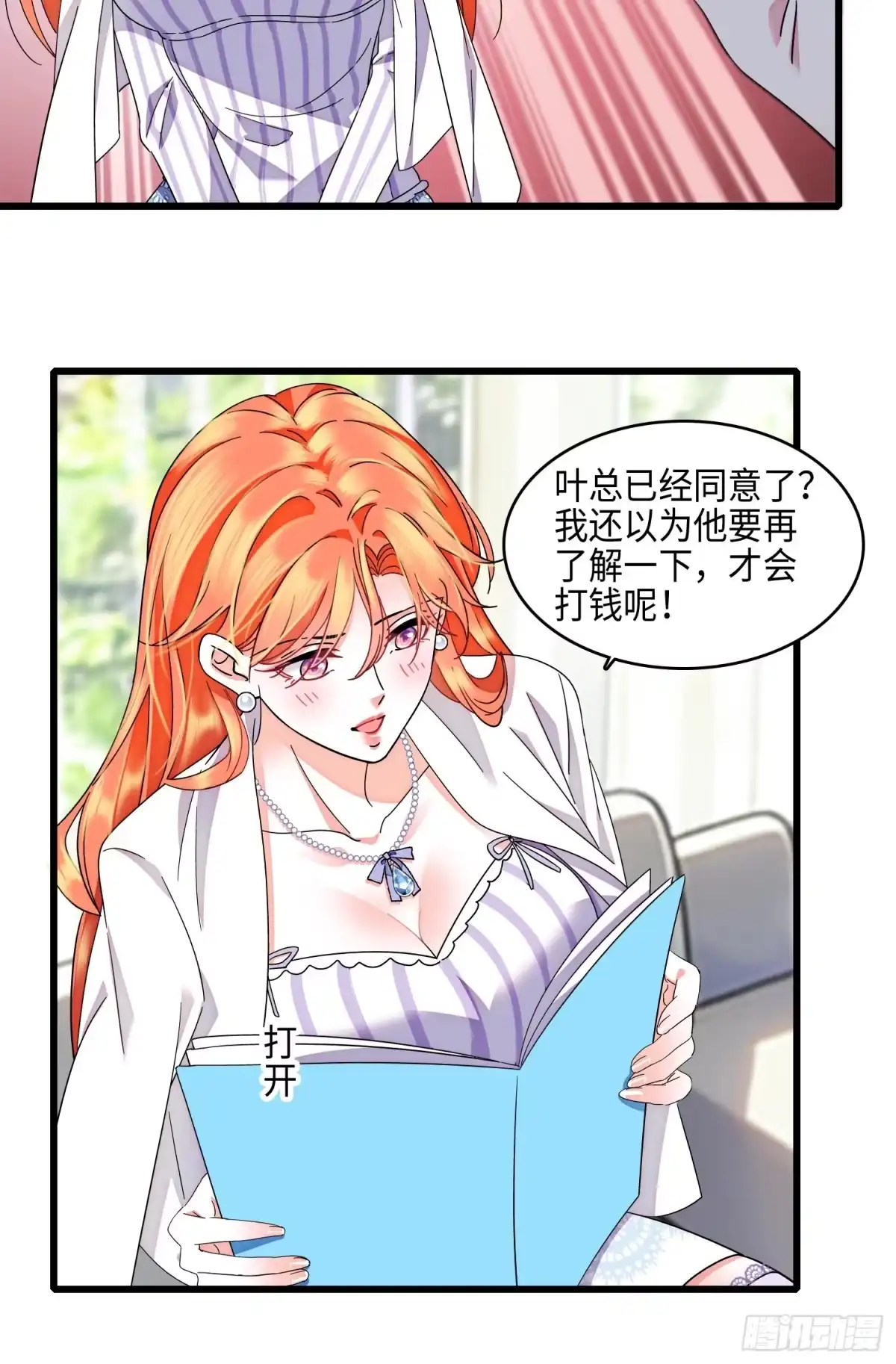 弃婿当道 - 24 前夫的礼物 - 第29张图