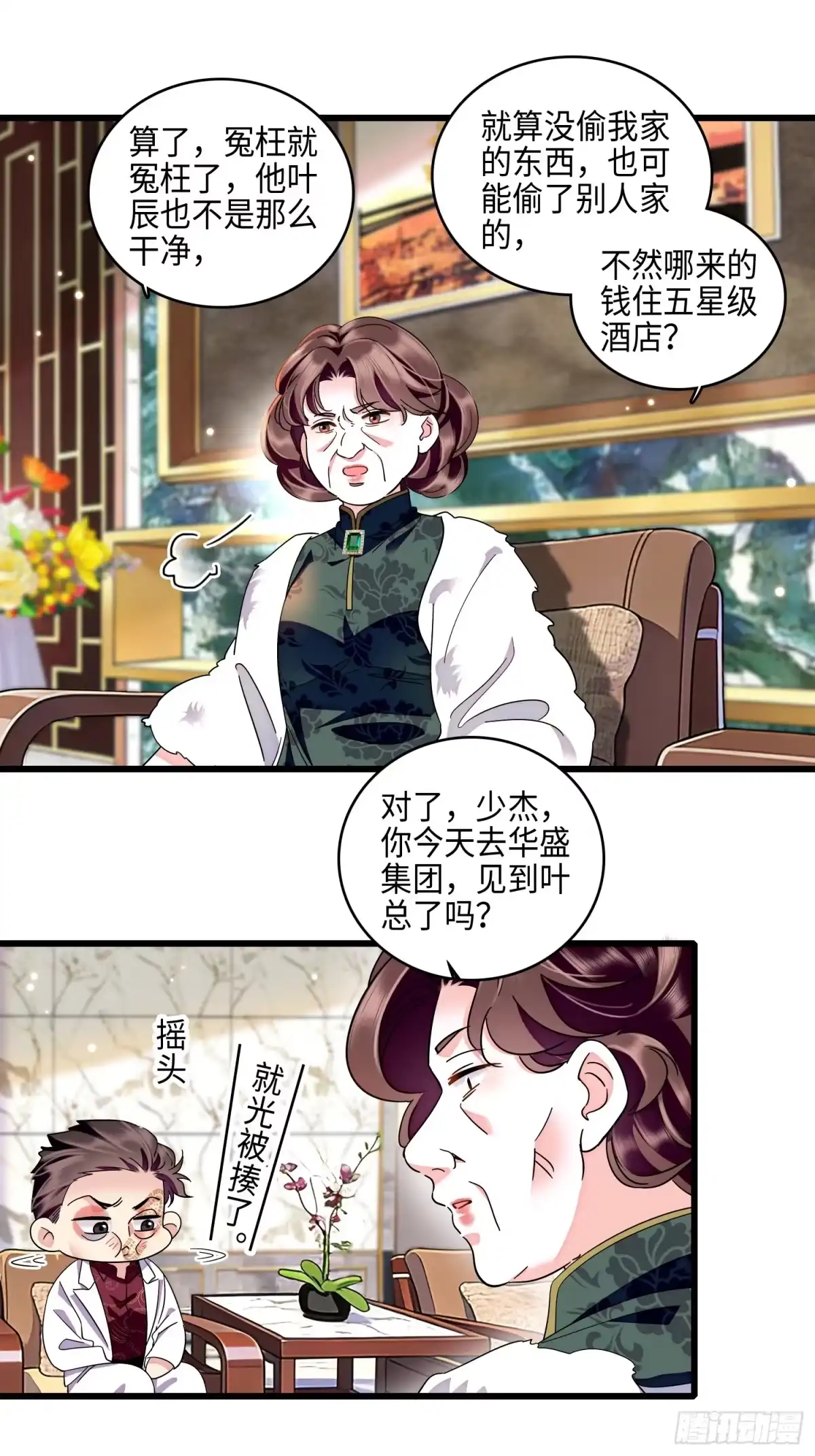 弃婿当道 - 24 前夫的礼物 - 第16张图