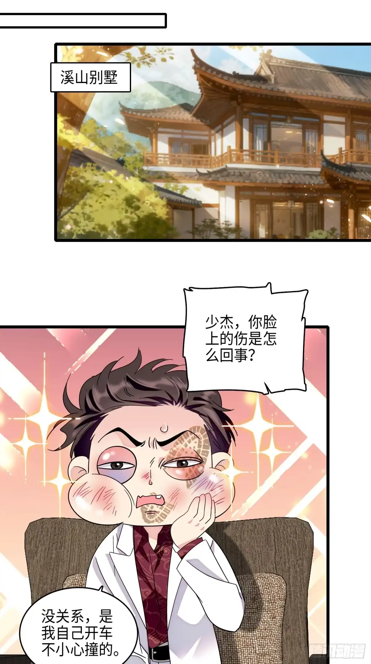 弃婿当道 - 24 前夫的礼物 - 第14张图