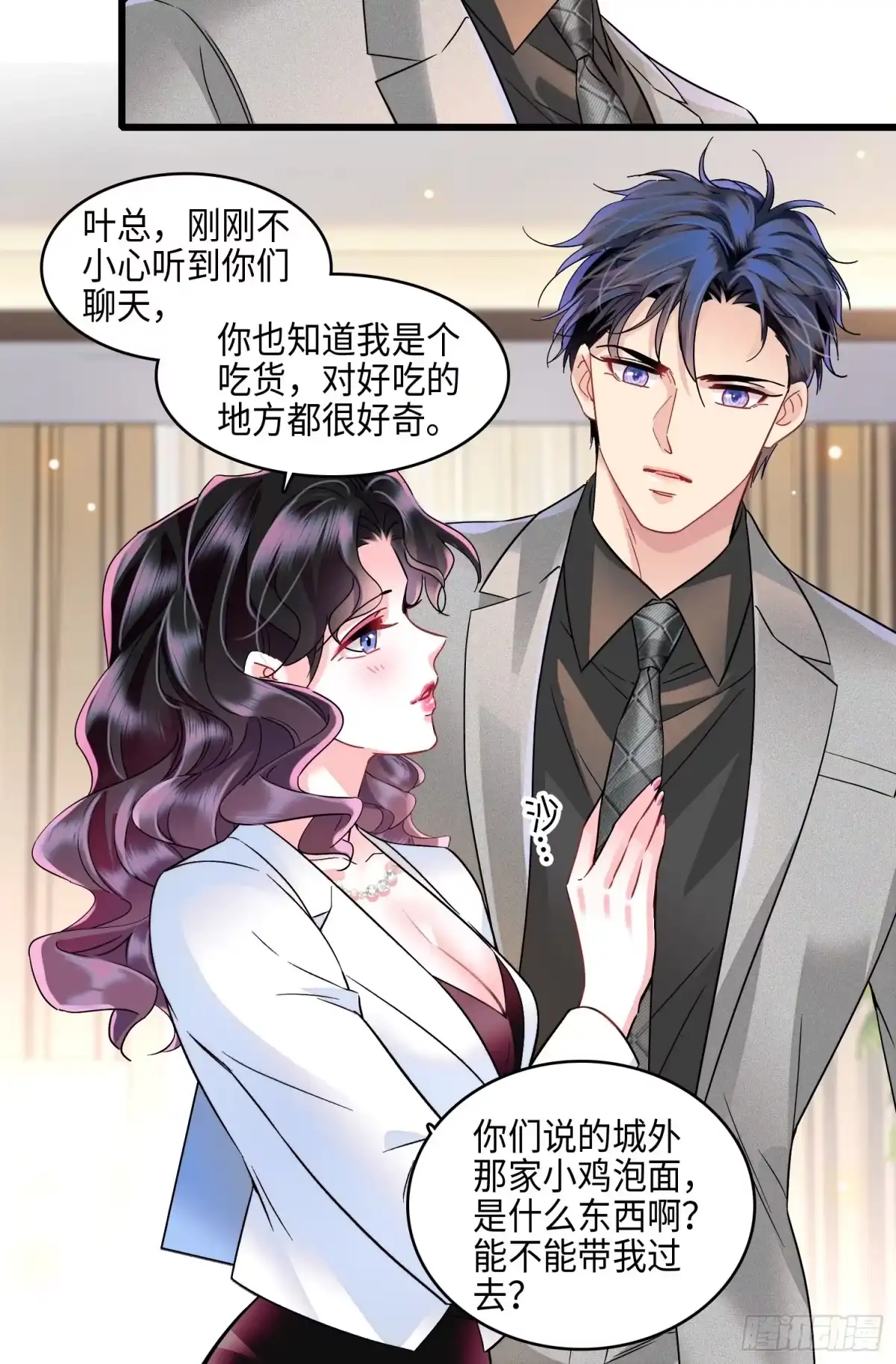 弃婿当道 - 25 秦红颜主动出击 - 第17张图