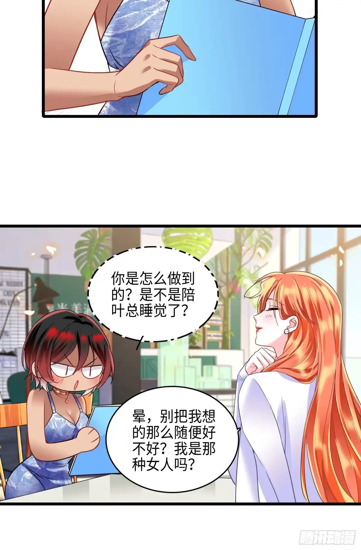 弃婿当道 - 25 秦红颜主动出击 - 第28张图