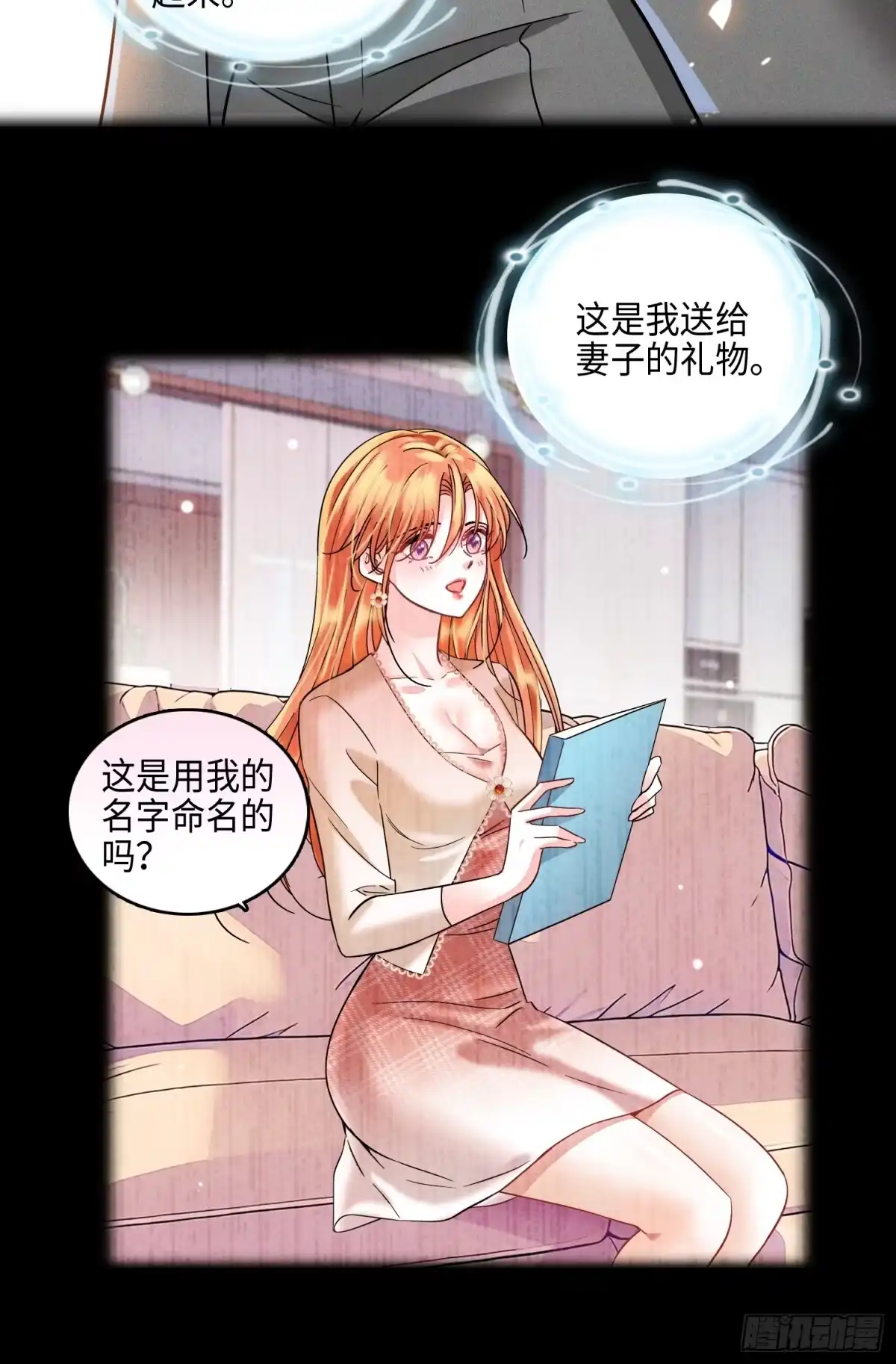 弃婿当道 - 25 秦红颜主动出击 - 第3张图