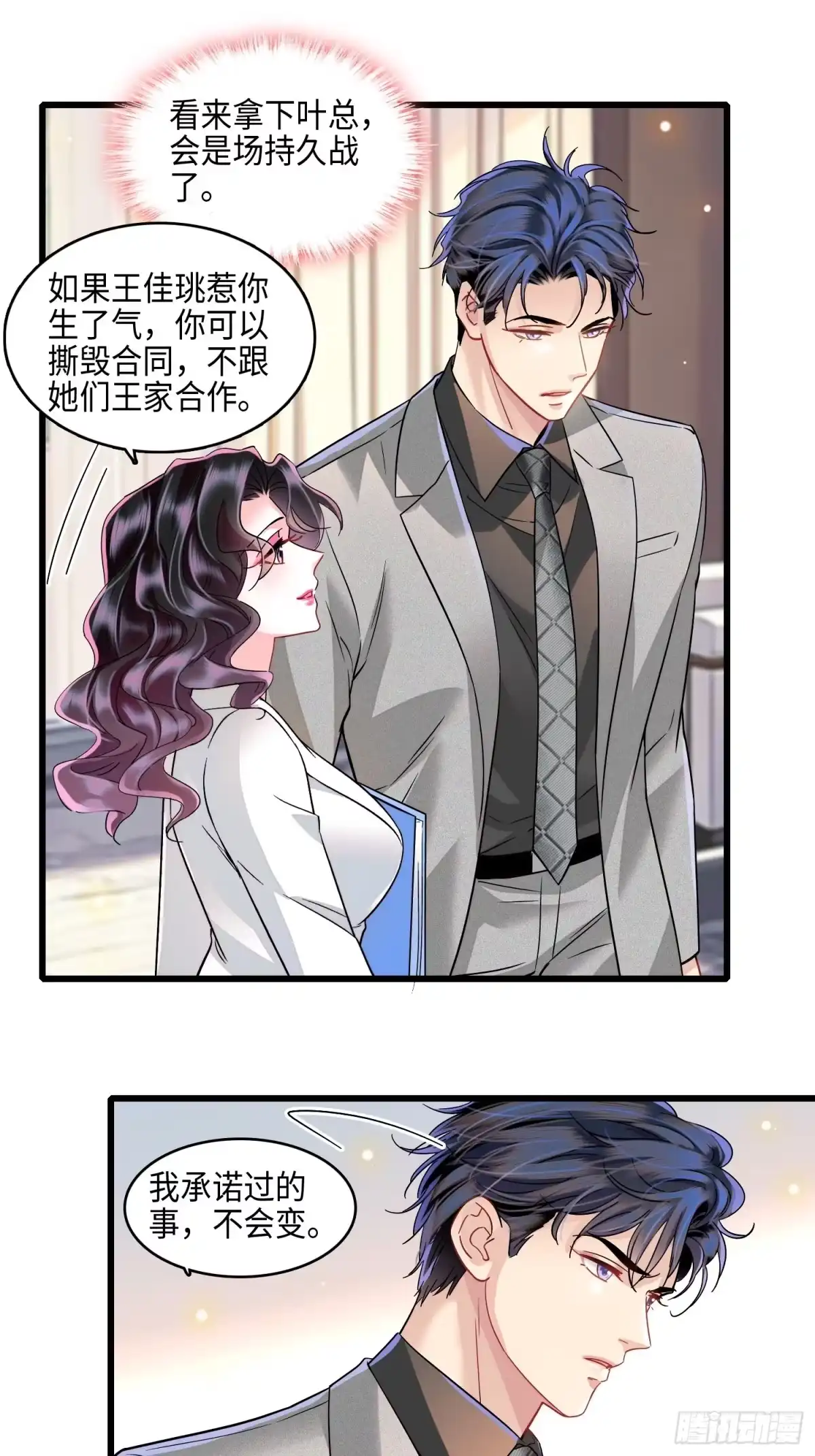 弃婿当道 - 25 秦红颜主动出击 - 第16张图