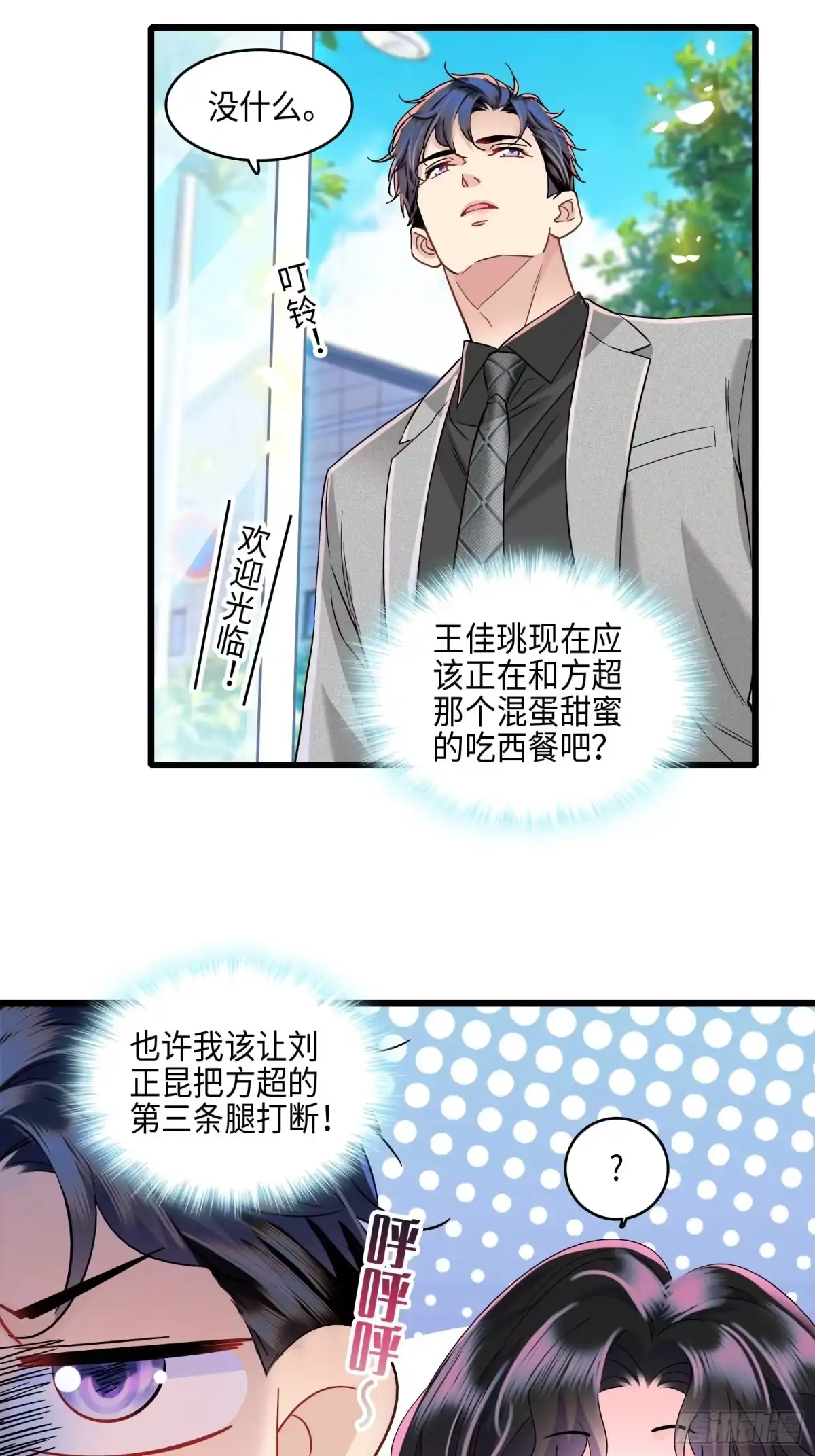 弃婿当道 - 25 秦红颜主动出击 - 第25张图