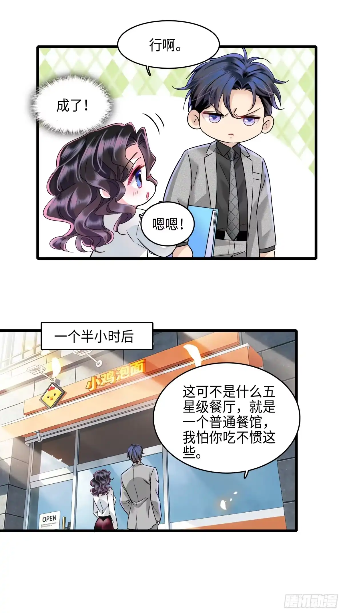 弃婿当道 - 25 秦红颜主动出击 - 第18张图