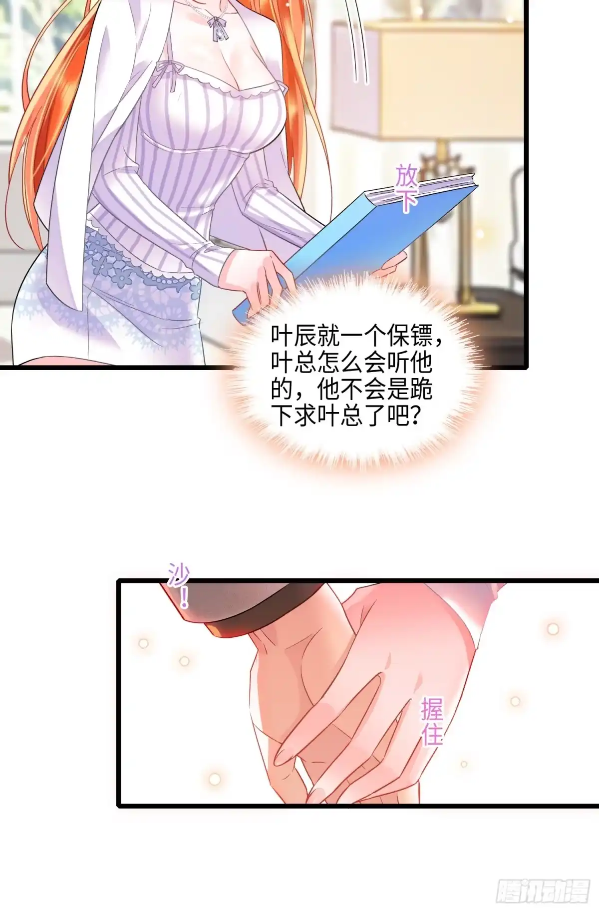 弃婿当道 - 25 秦红颜主动出击 - 第5张图