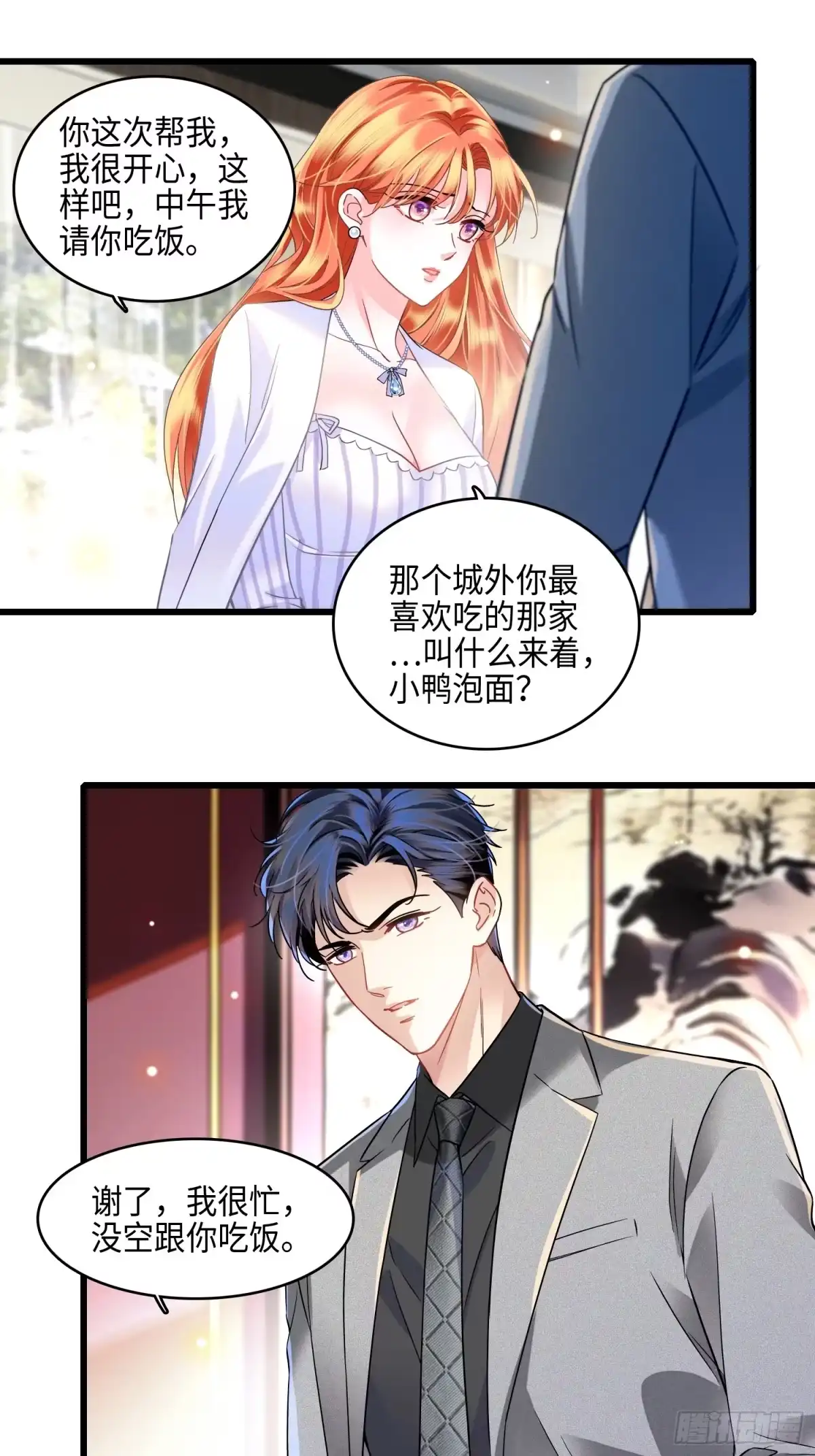 弃婿当道 - 25 秦红颜主动出击 - 第10张图