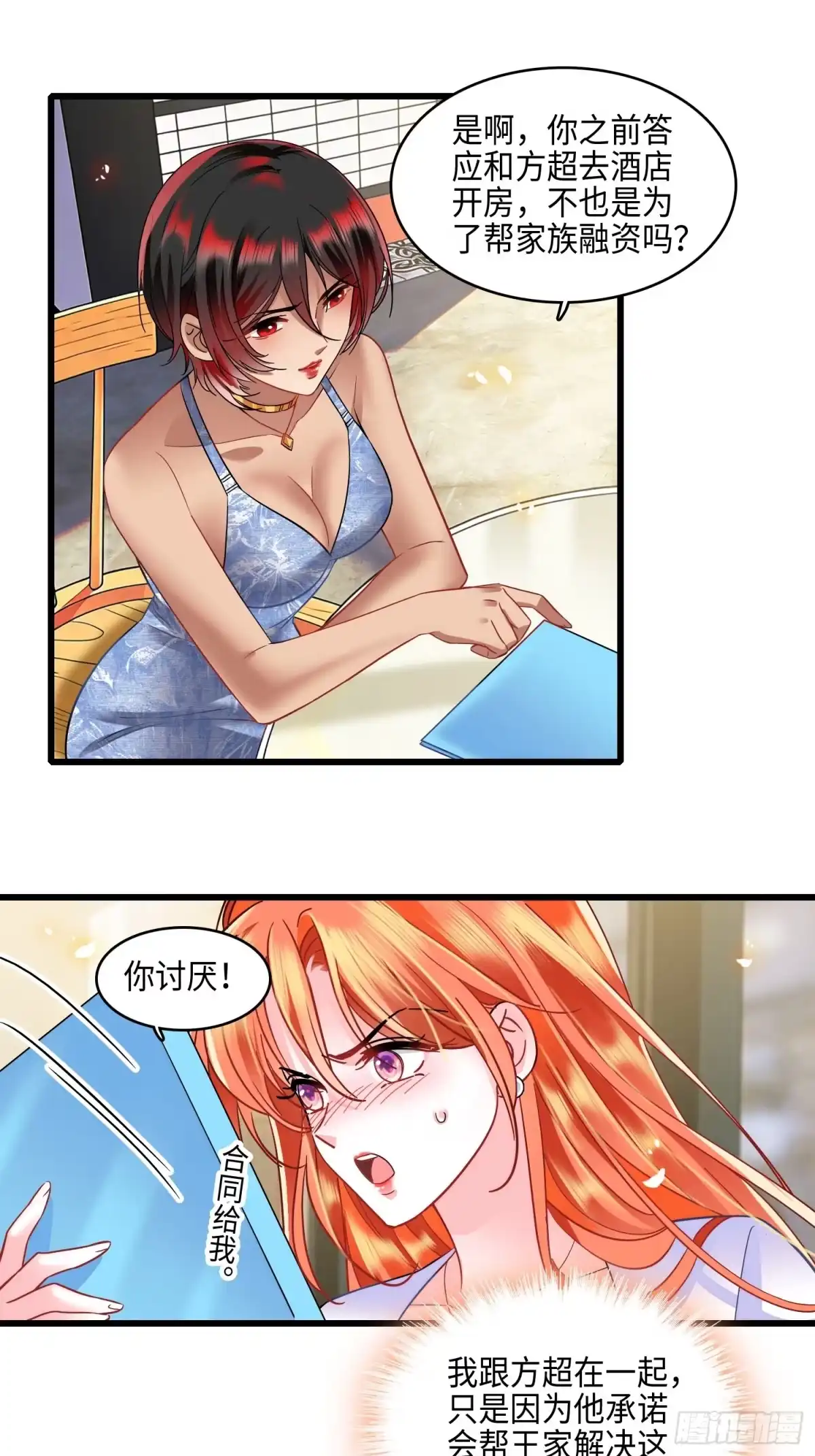 弃婿当道 - 25 秦红颜主动出击 - 第29张图
