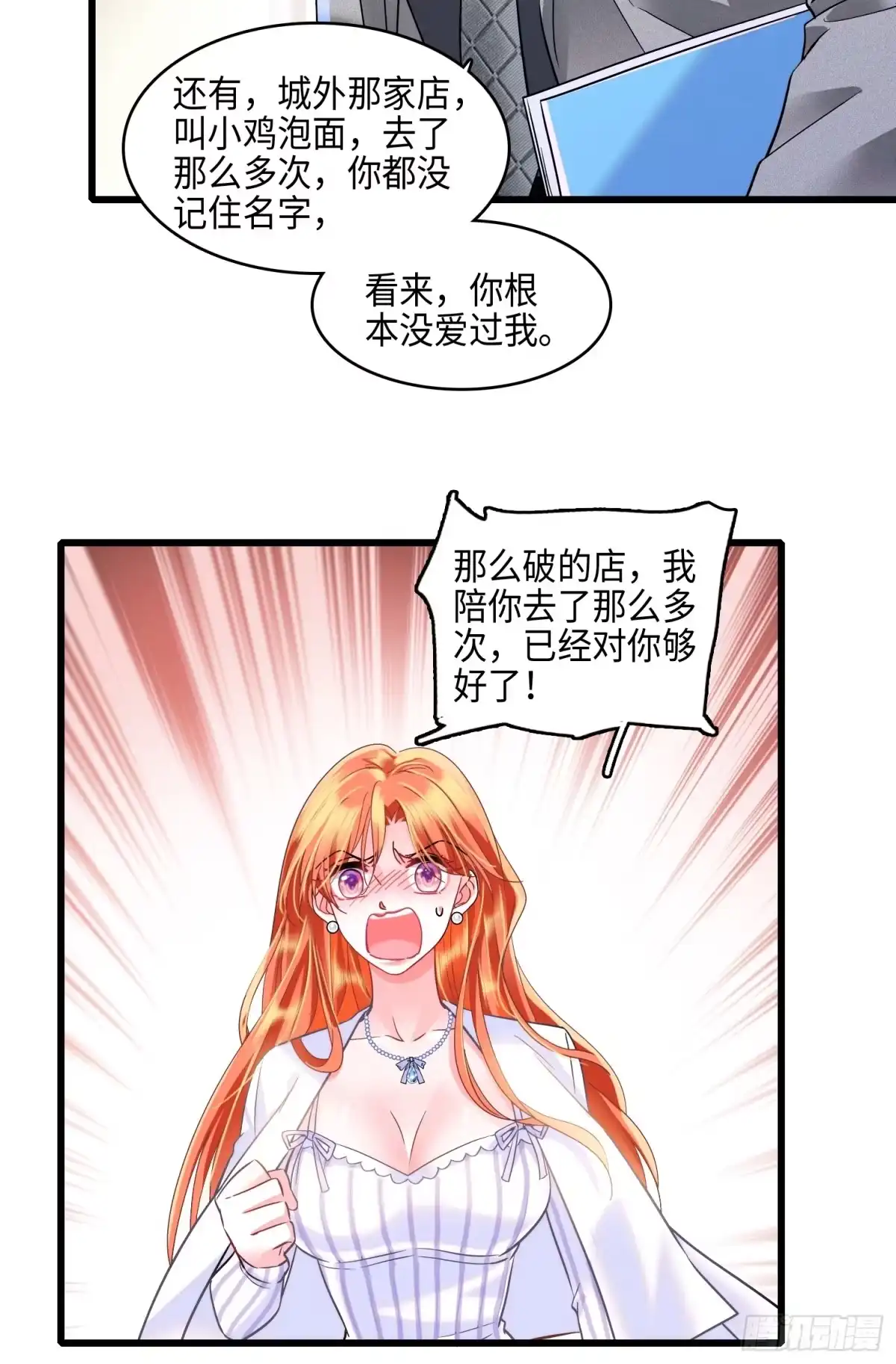 弃婿当道 - 25 秦红颜主动出击 - 第11张图