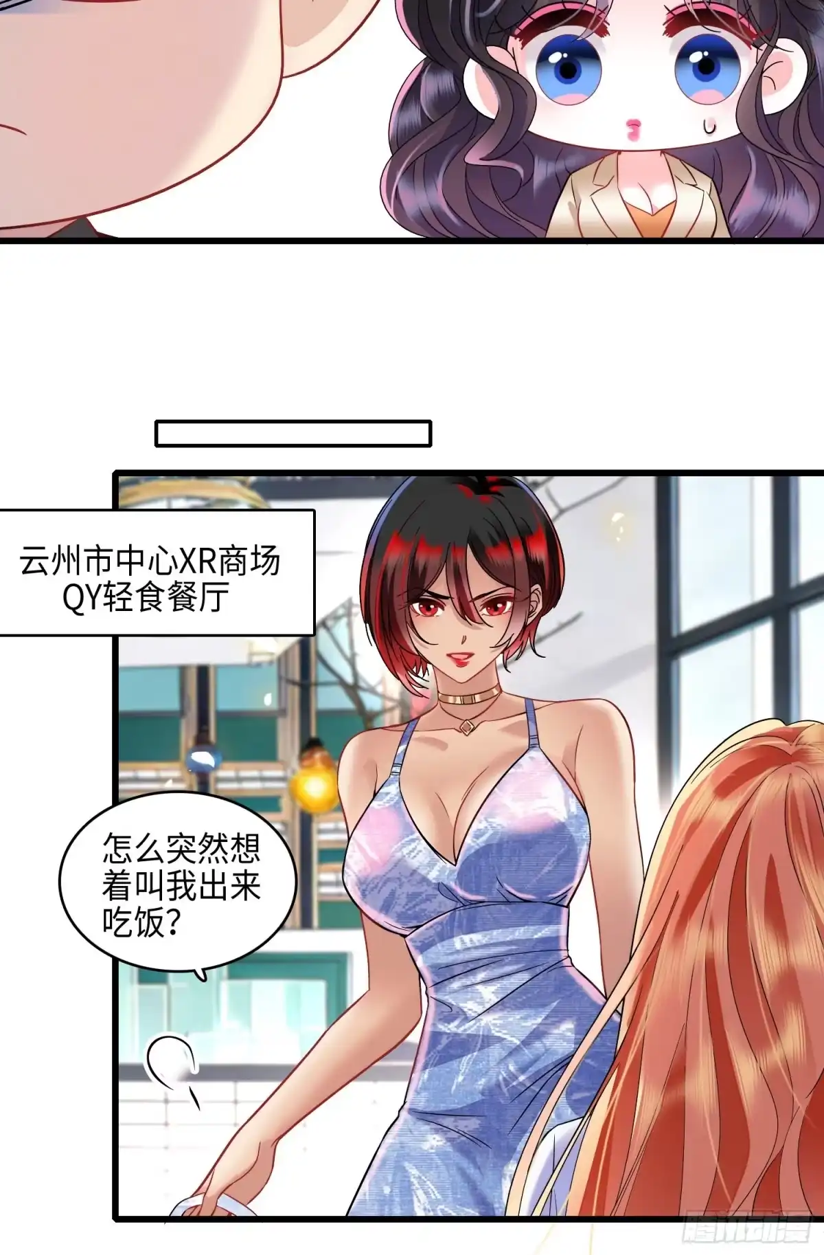 弃婿当道 - 25 秦红颜主动出击 - 第26张图