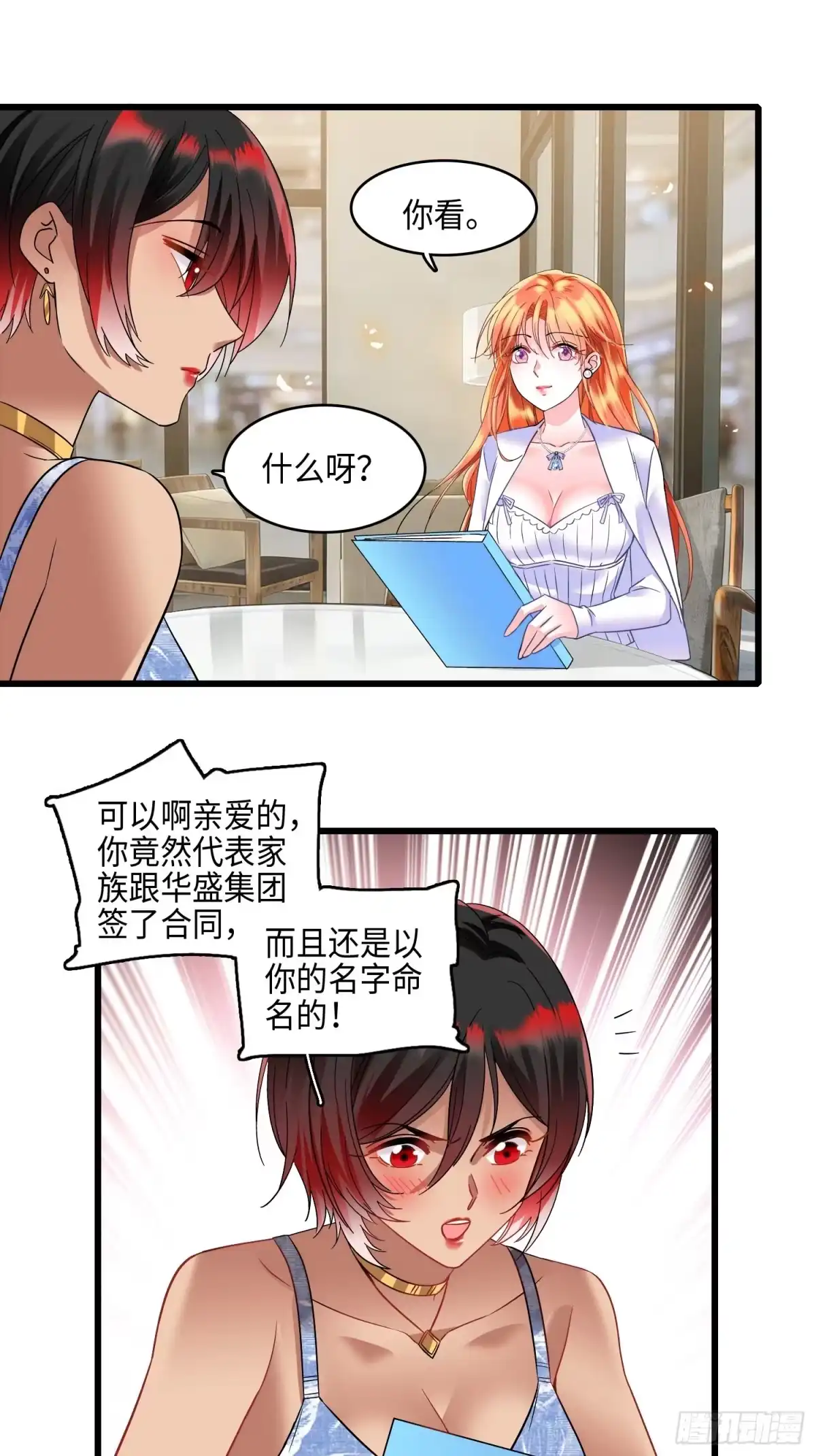 弃婿当道 - 25 秦红颜主动出击 - 第27张图