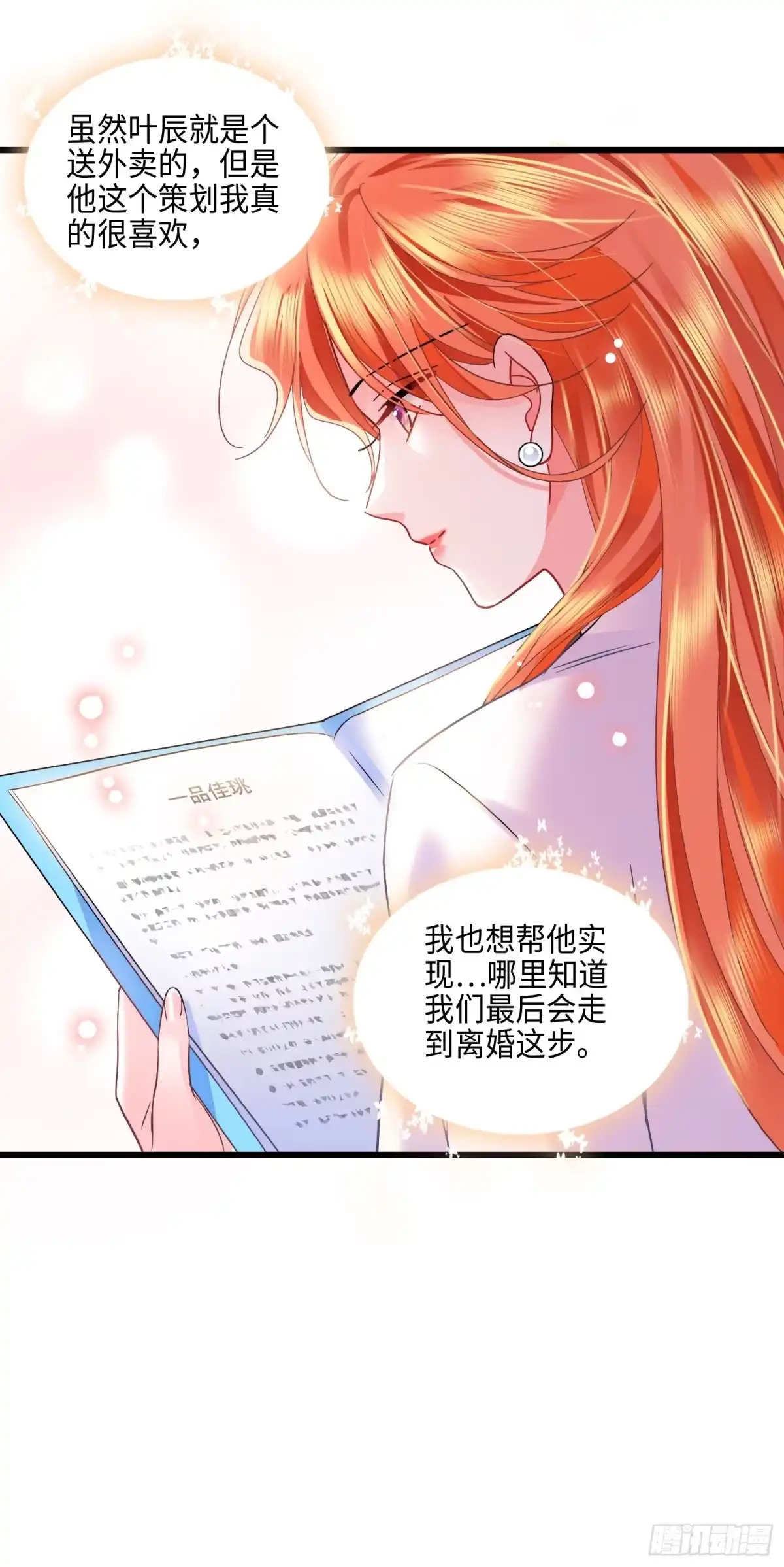 弃婿当道 - 25 秦红颜主动出击 - 第31张图
