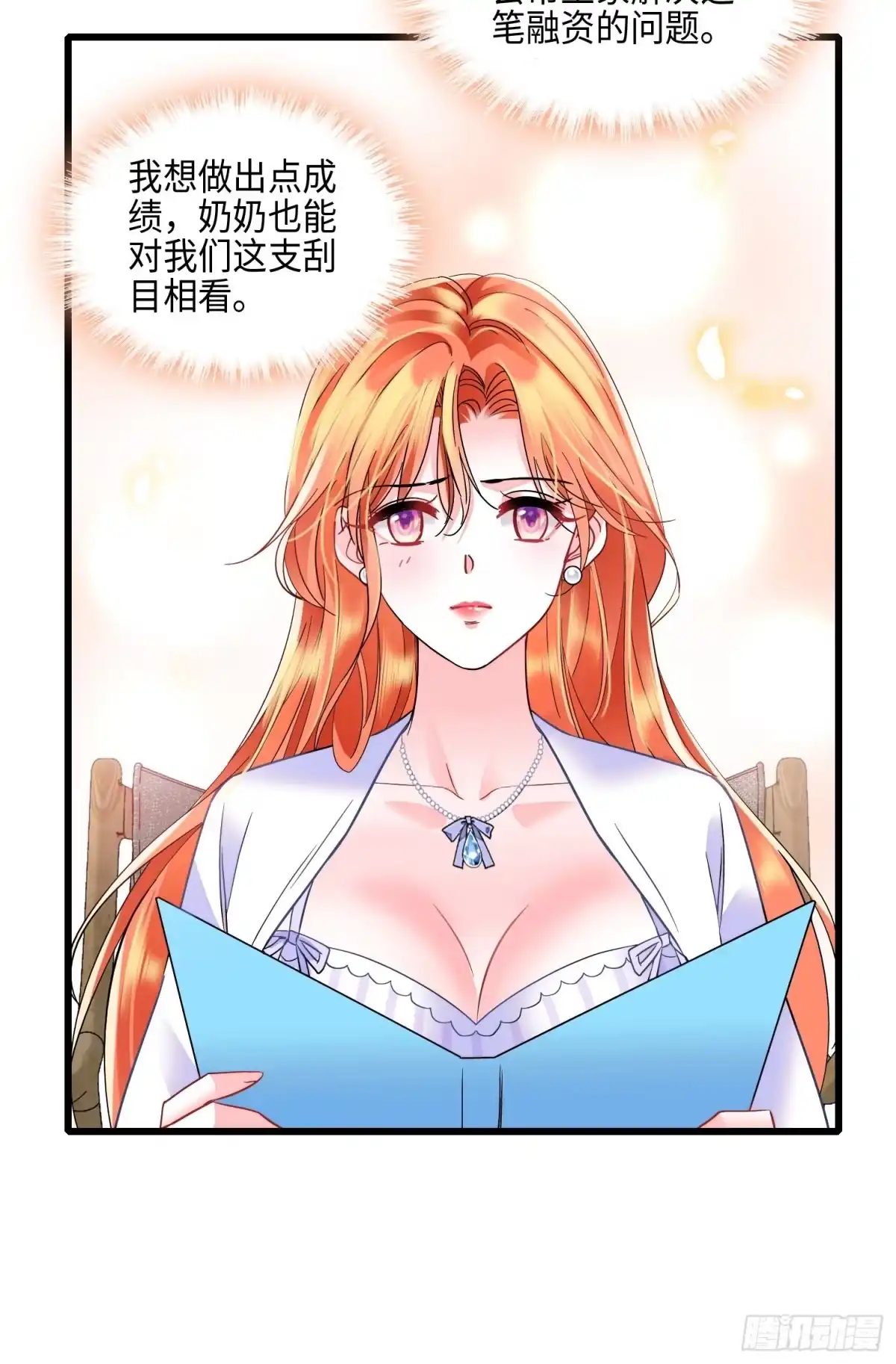 弃婿当道 - 25 秦红颜主动出击 - 第30张图