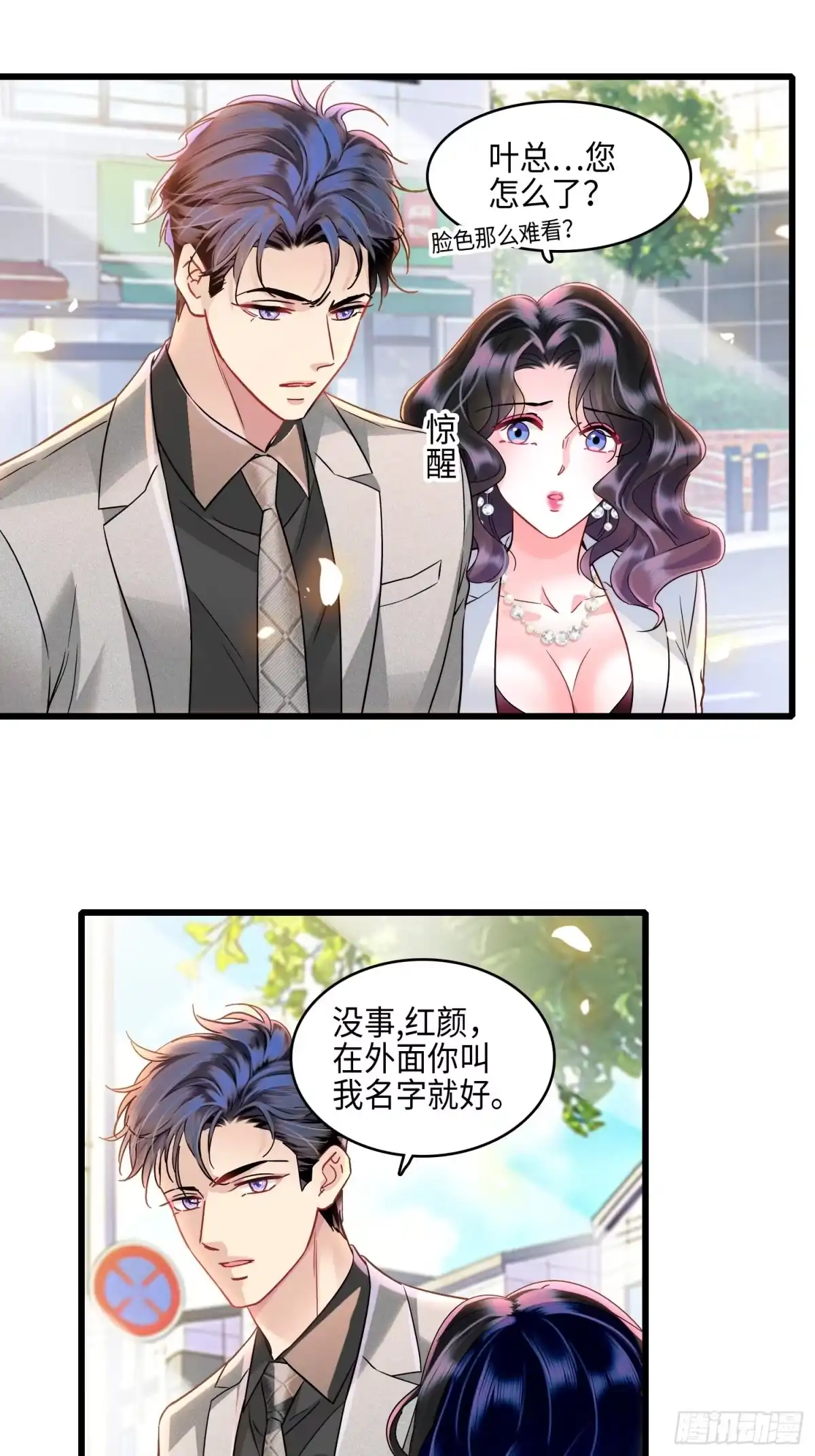 弃婿当道 - 25 秦红颜主动出击 - 第23张图
